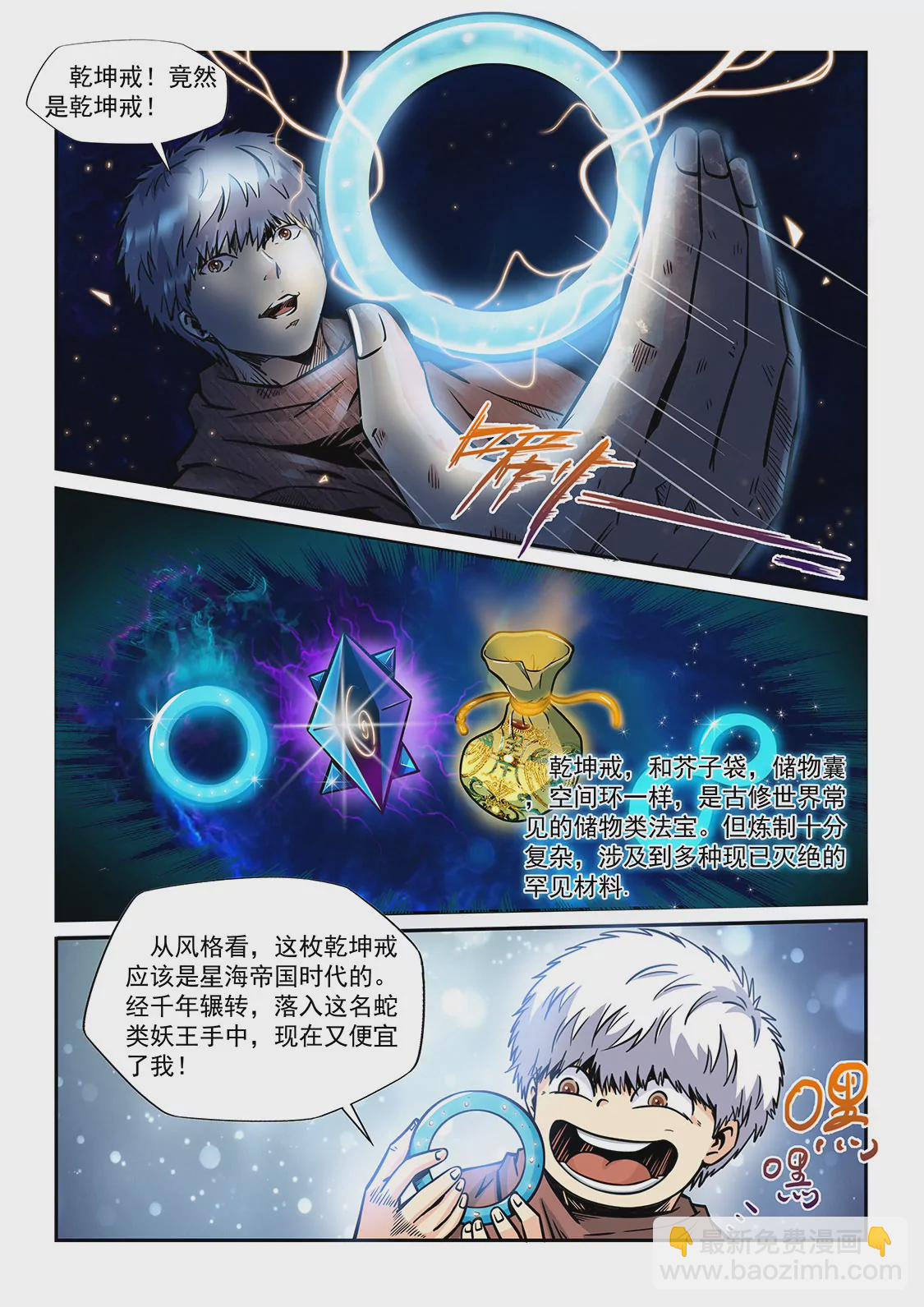 修真四萬年：星域四萬年 - 第193話 - 3