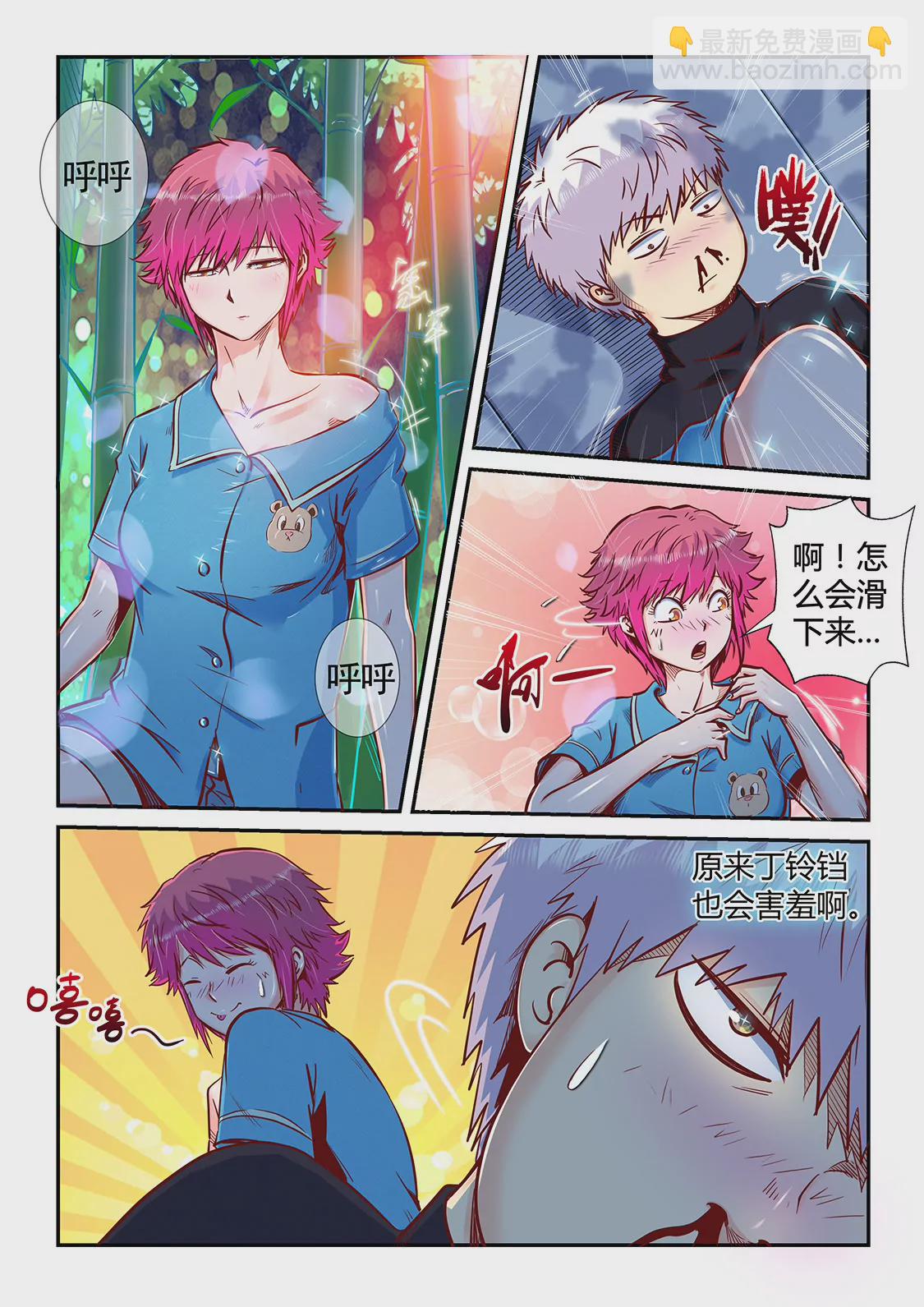 修真四萬年：星域四萬年 - 第195話 - 3