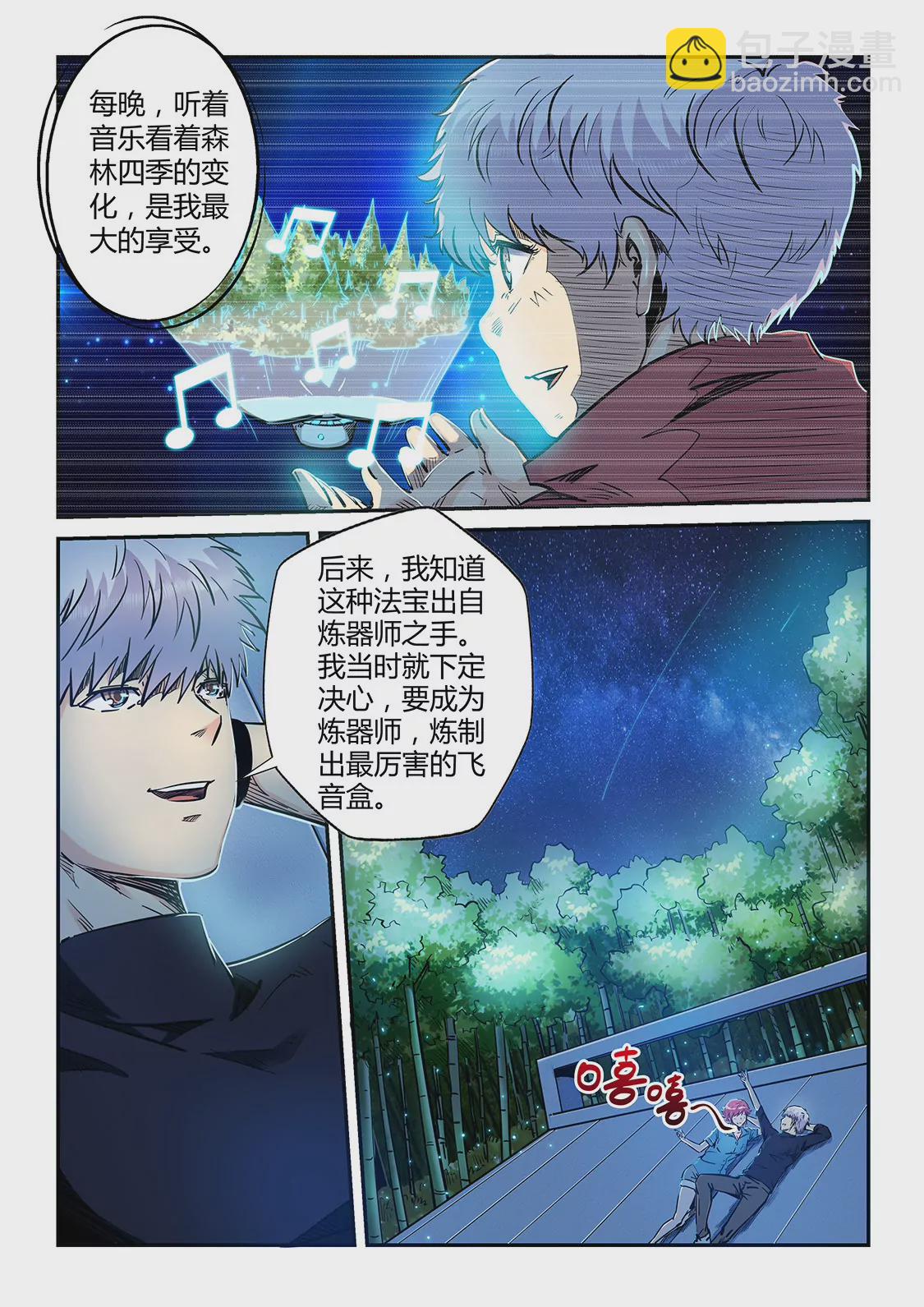 修真四萬年：星域四萬年 - 第195話 - 2