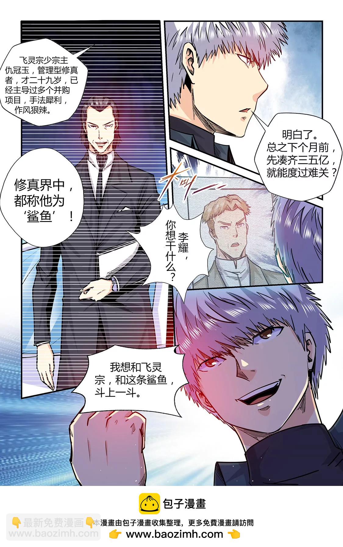 修真四萬年：星域四萬年 - 第197話 - 2