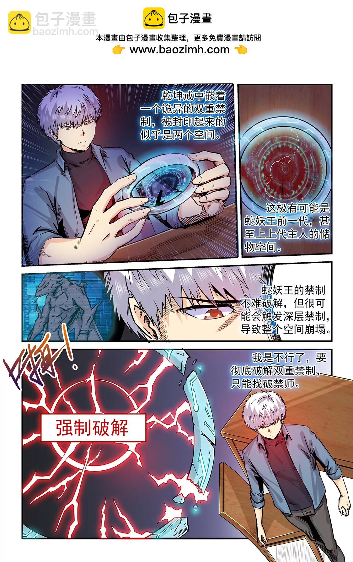 修真四萬年：星域四萬年 - 第197話 - 2