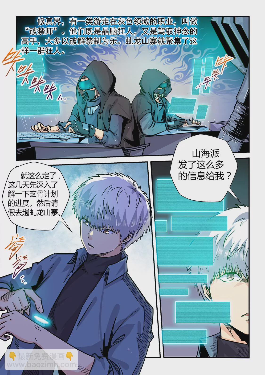 修真四萬年：星域四萬年 - 第197話 - 3