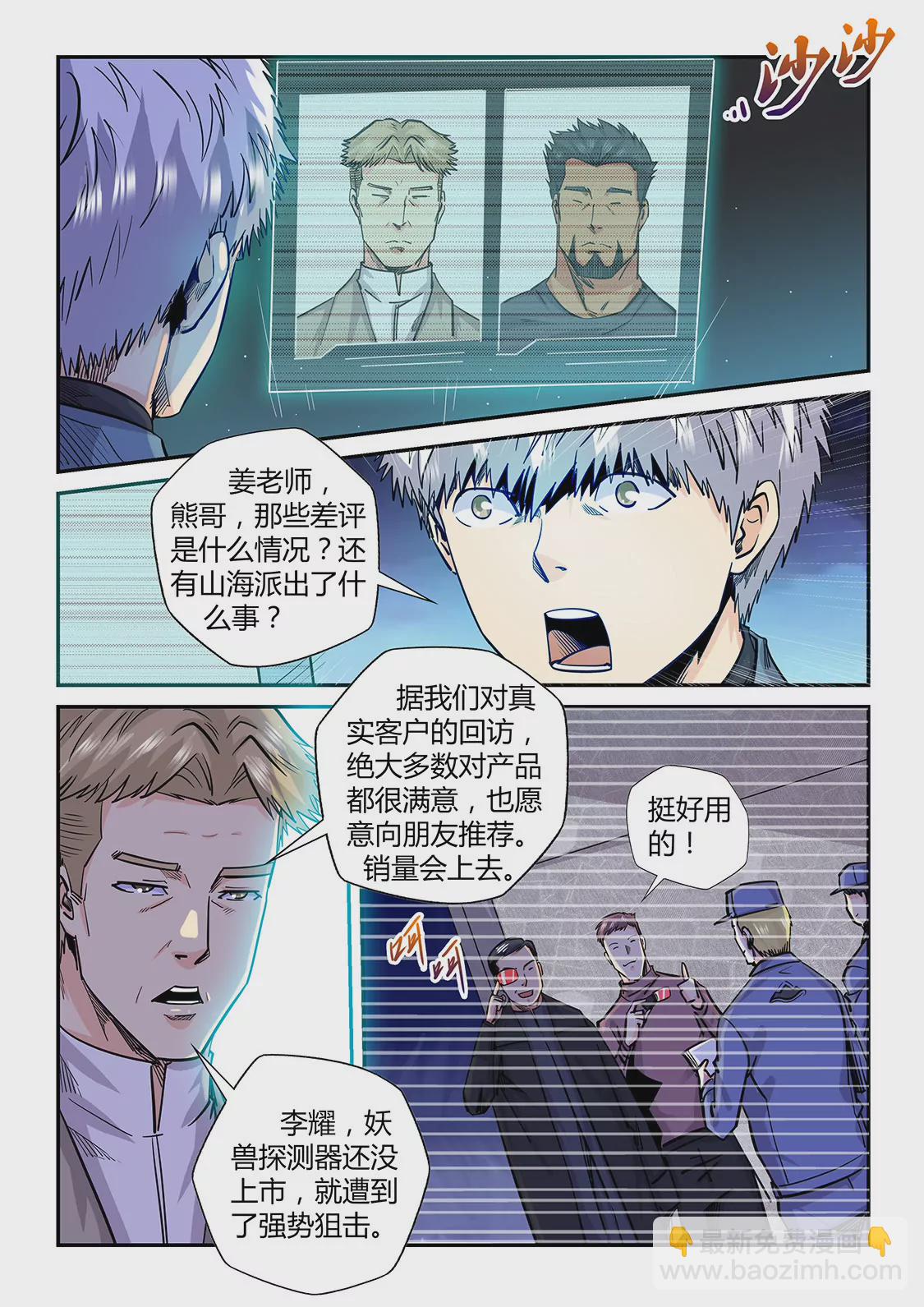 修真四萬年：星域四萬年 - 第197話 - 3