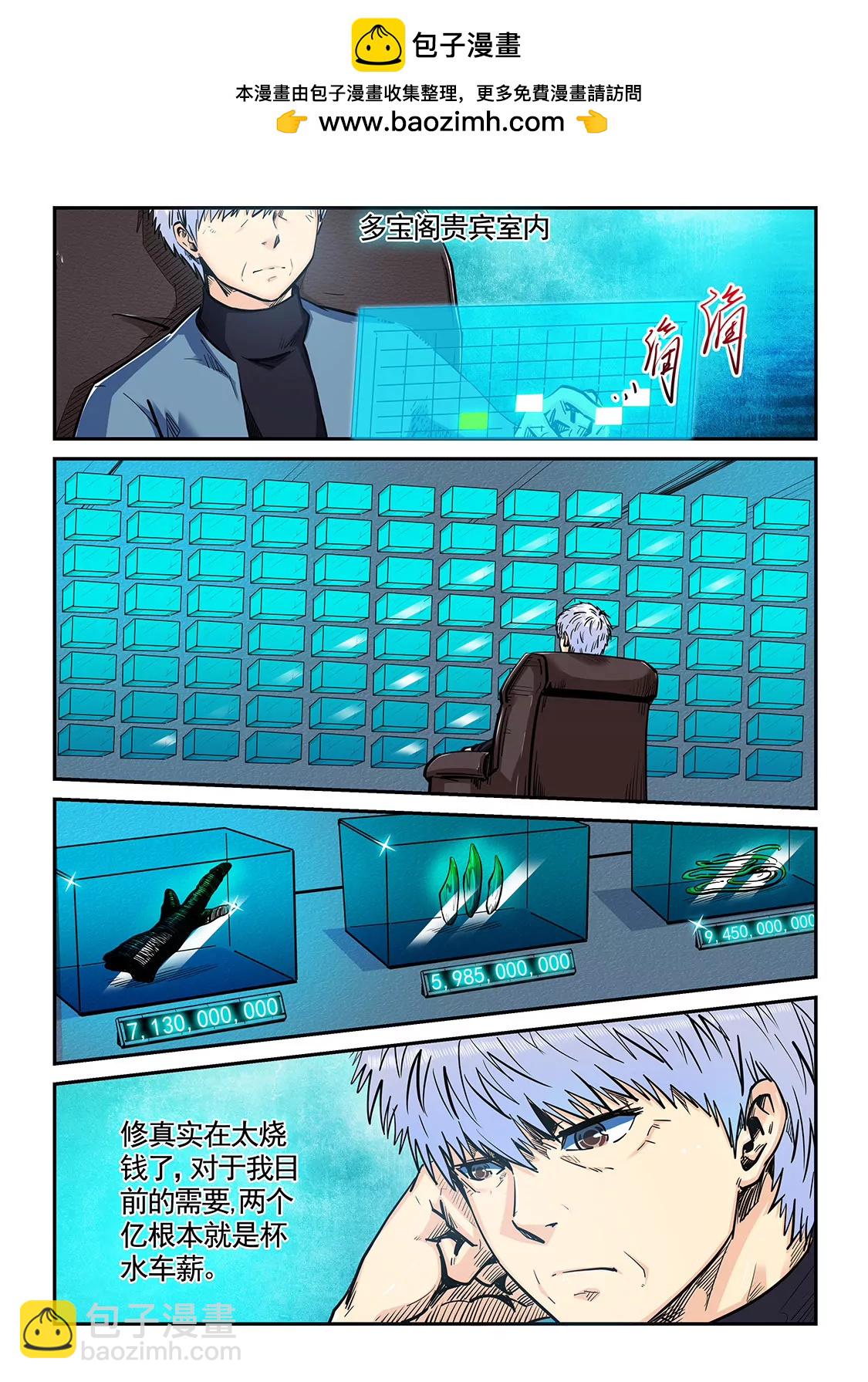 修真四萬年：星域四萬年 - 第199話 - 2