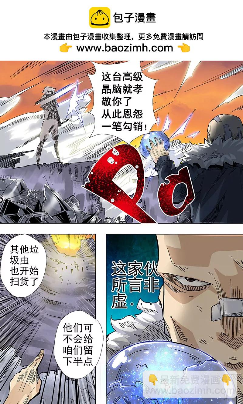 修真四萬年：星域四萬年 - 第3話 - 2