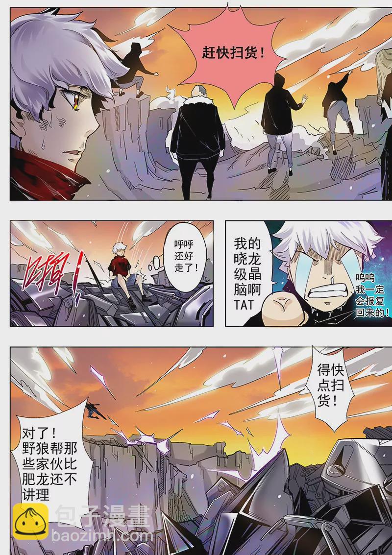 修真四萬年：星域四萬年 - 第3話 - 2