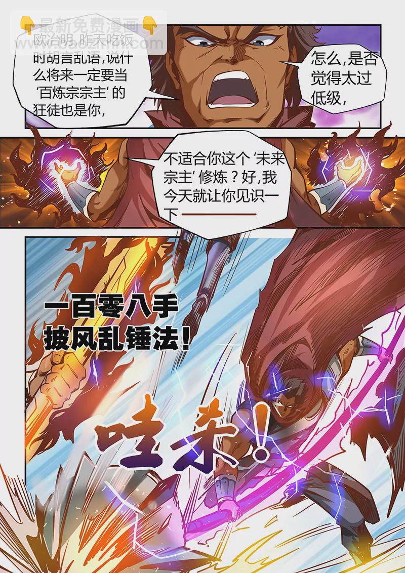 修真四萬年：星域四萬年 - 第21話 - 1