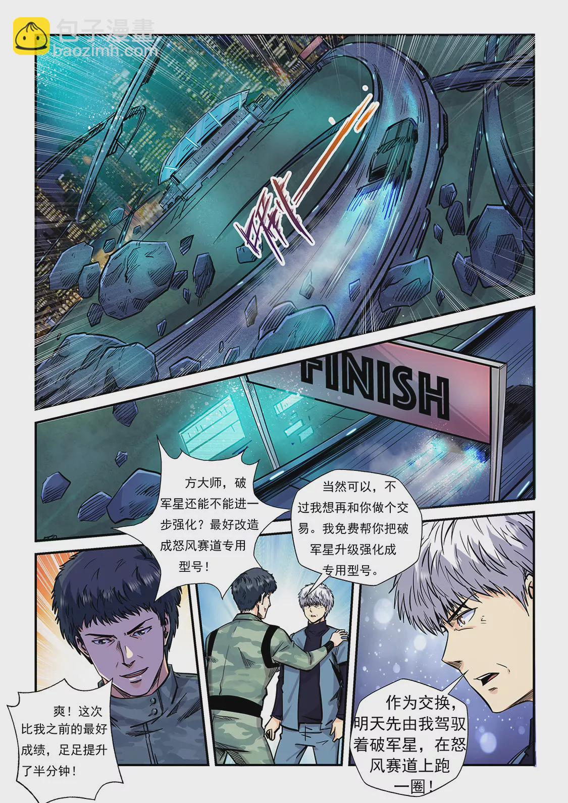 修真四萬年：星域四萬年 - 第201話 - 2