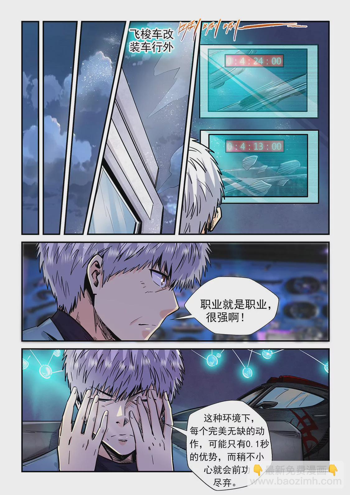 修真四萬年：星域四萬年 - 第201話 - 3