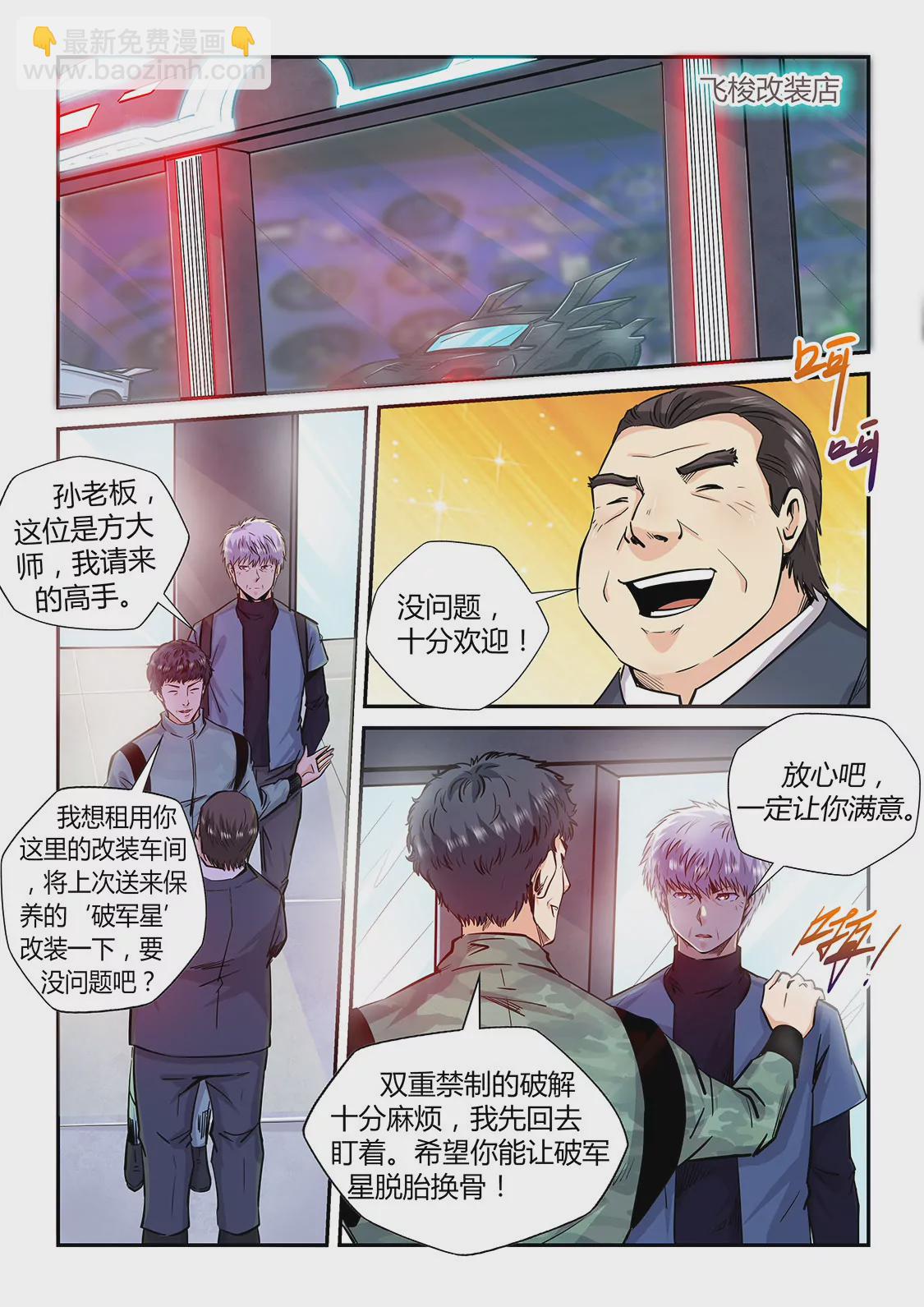 修真四萬年：星域四萬年 - 第201話 - 3