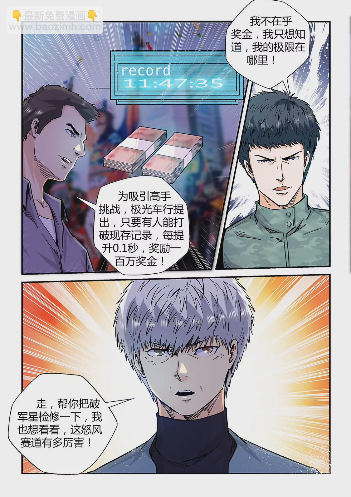 修真四萬年：星域四萬年 - 第201話 - 2