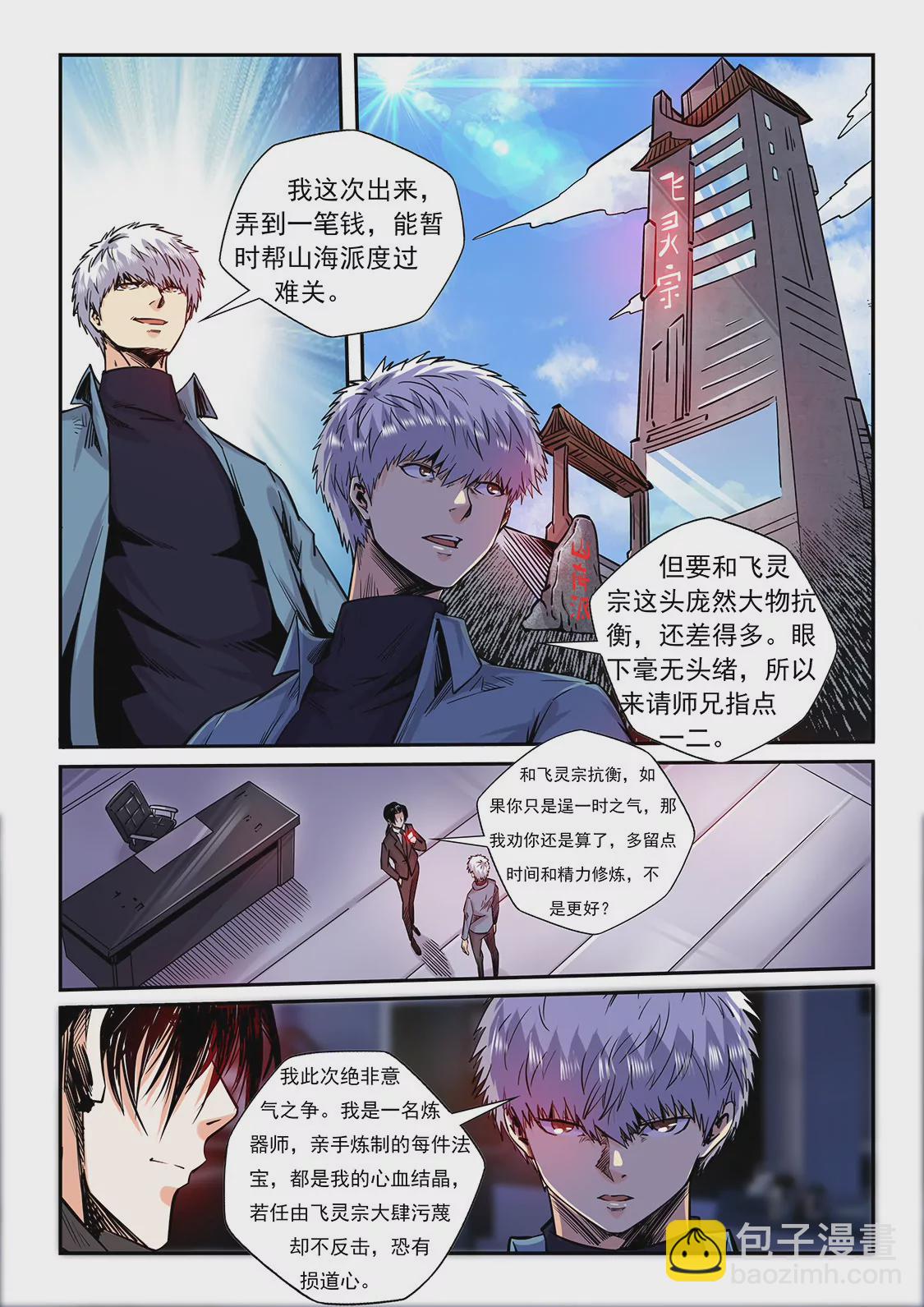 修真四萬年：星域四萬年 - 第205話 - 2