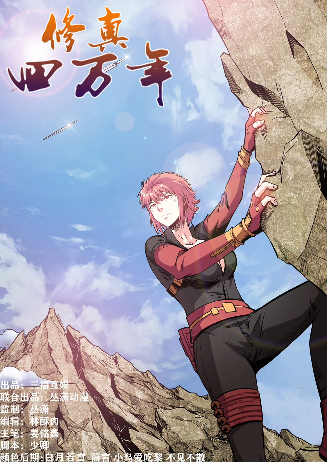 修真四萬年：星域四萬年 - 第207話 - 1