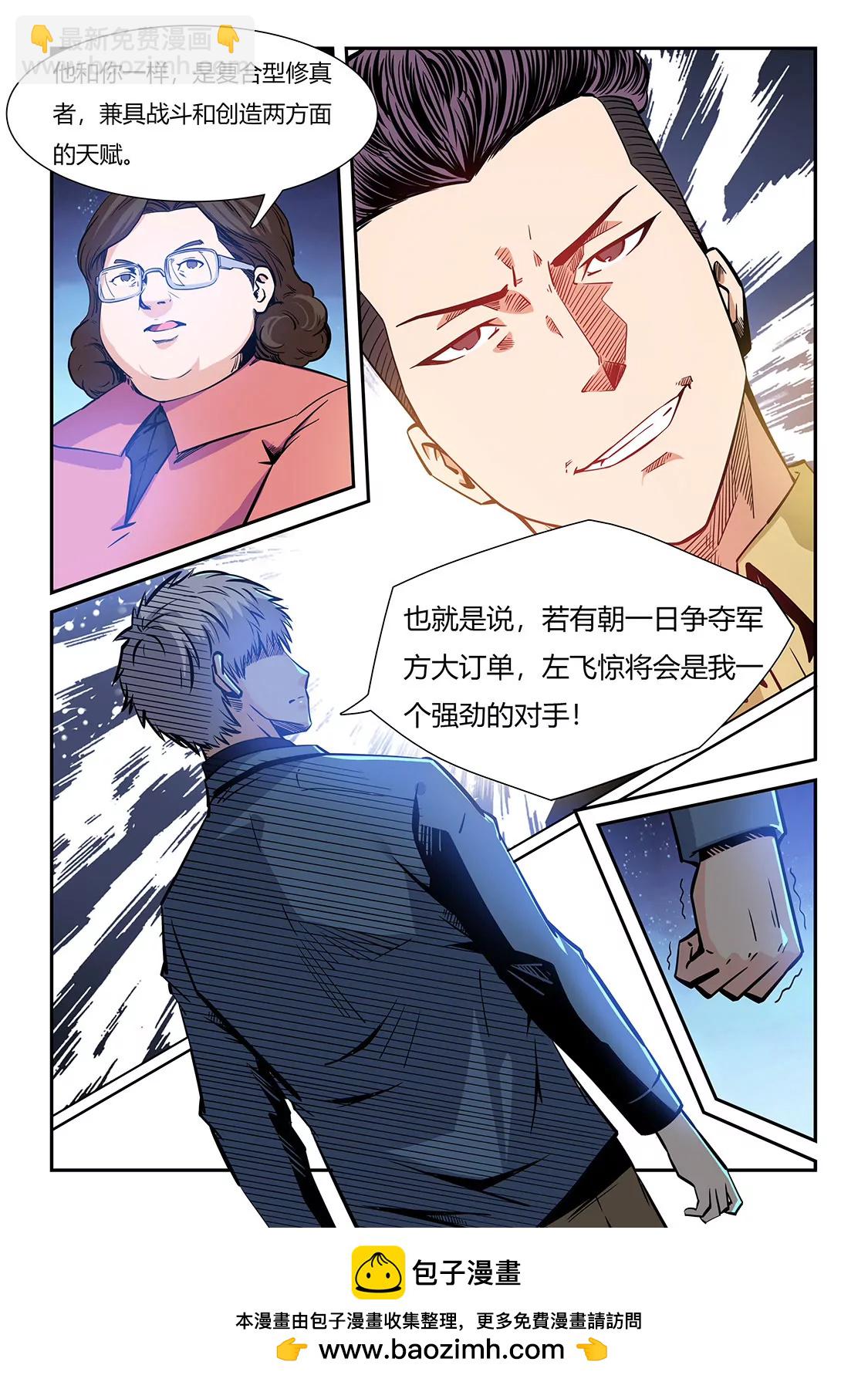 修真四萬年：星域四萬年 - 第207話 - 2