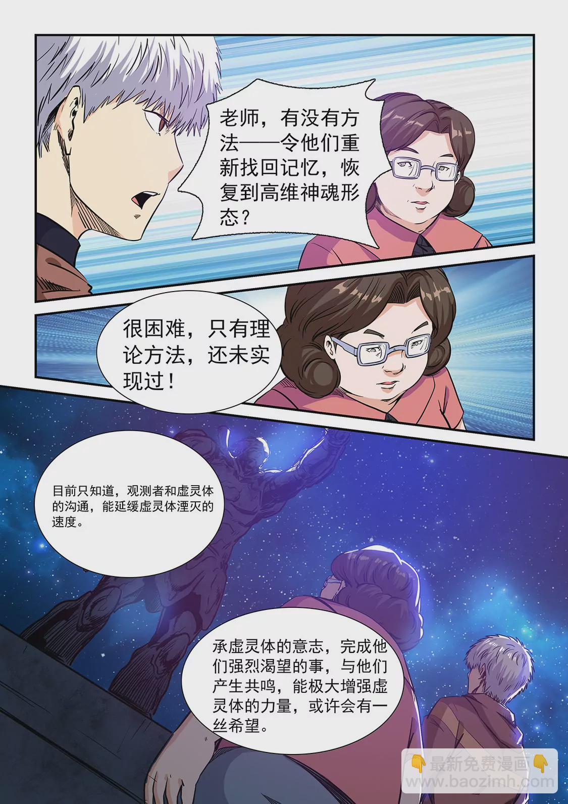 修真四萬年：星域四萬年 - 第209話 - 1