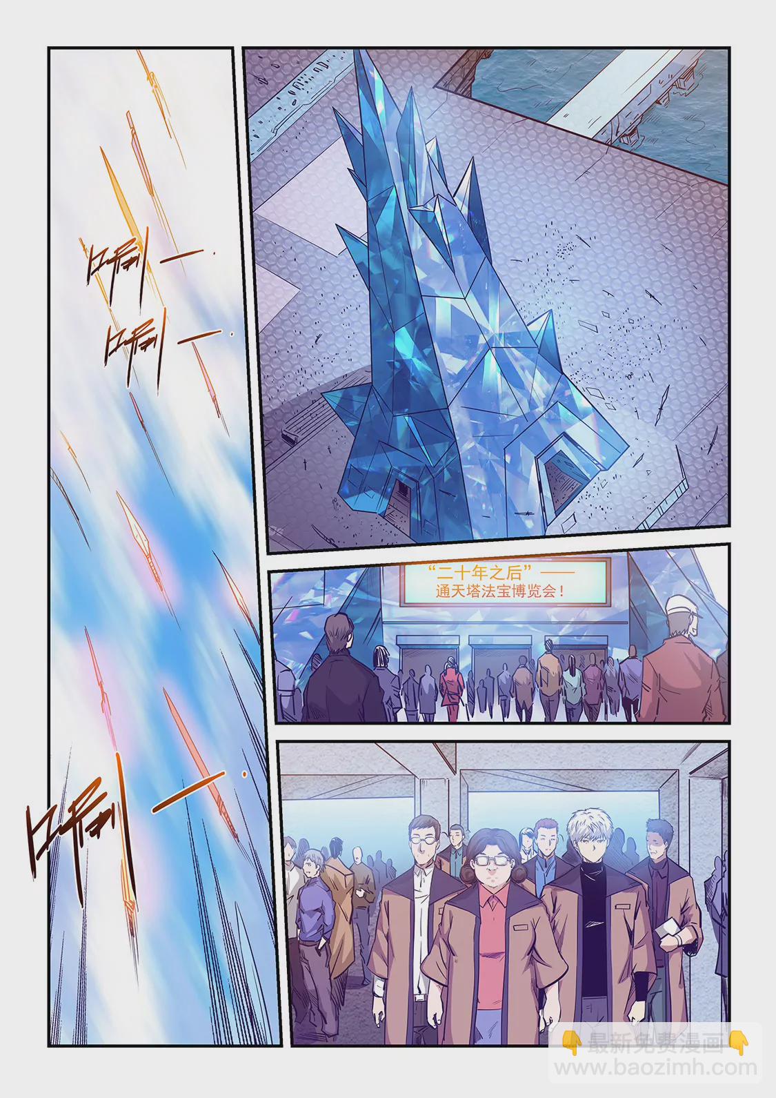 修真四萬年：星域四萬年 - 第213話 - 3