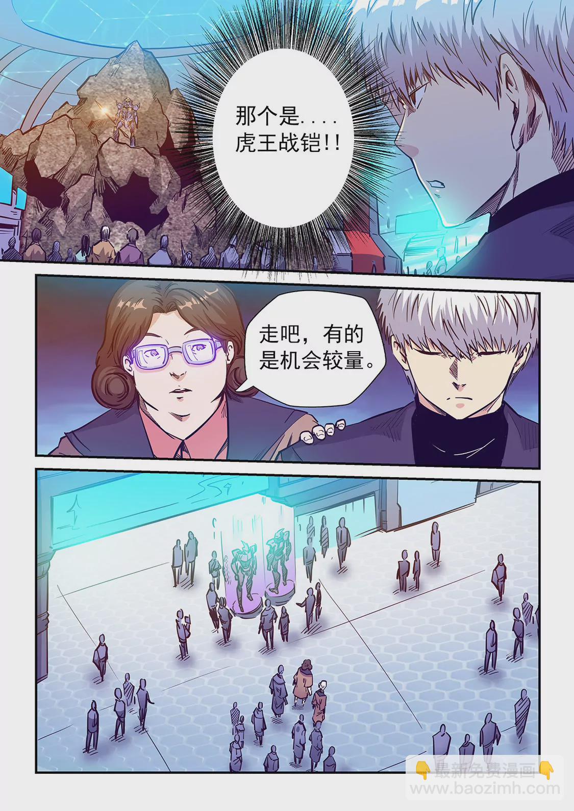 修真四萬年：星域四萬年 - 第213話 - 2