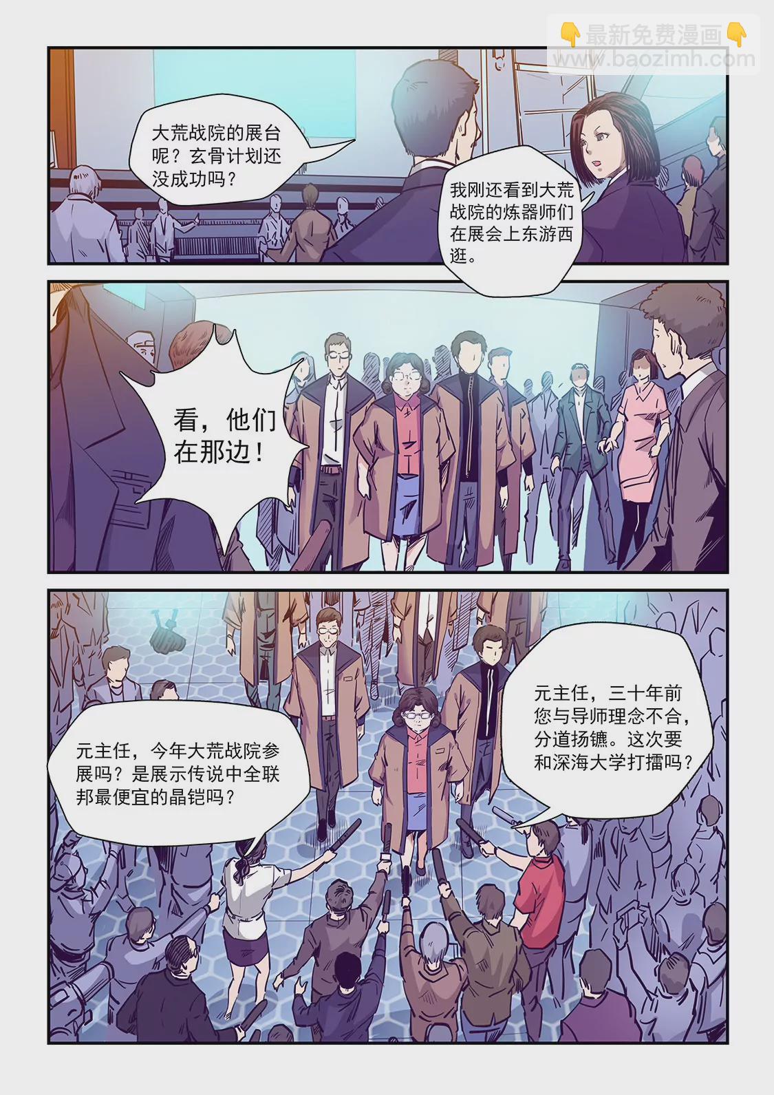 修真四萬年：星域四萬年 - 第213話 - 1