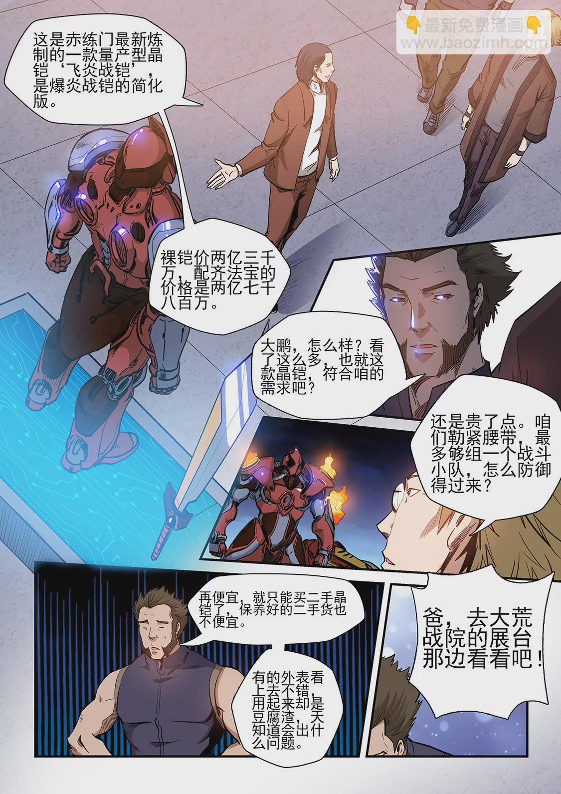 修真四萬年：星域四萬年 - 第215話 - 1