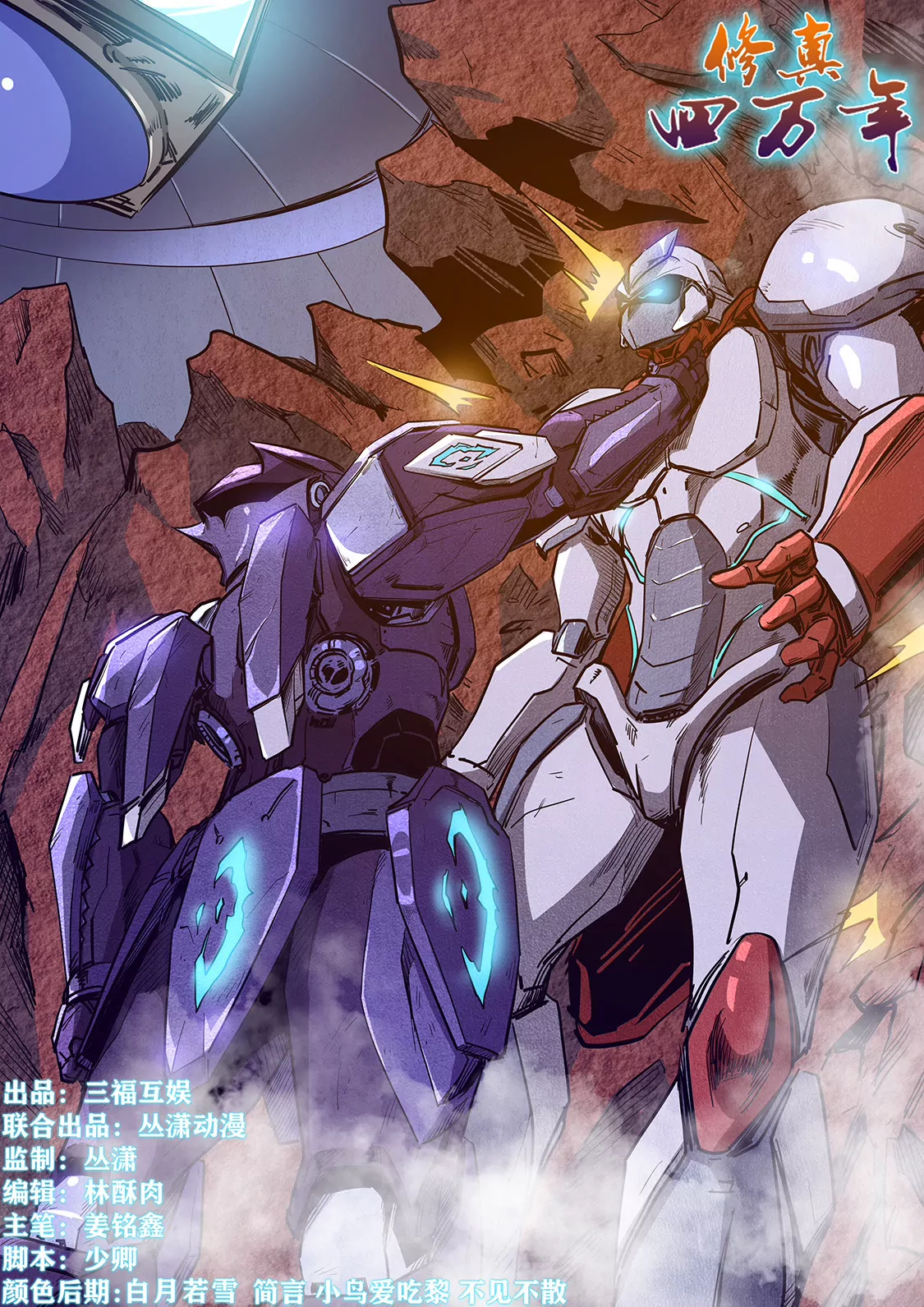 修真四萬年：星域四萬年 - 第217話 - 1