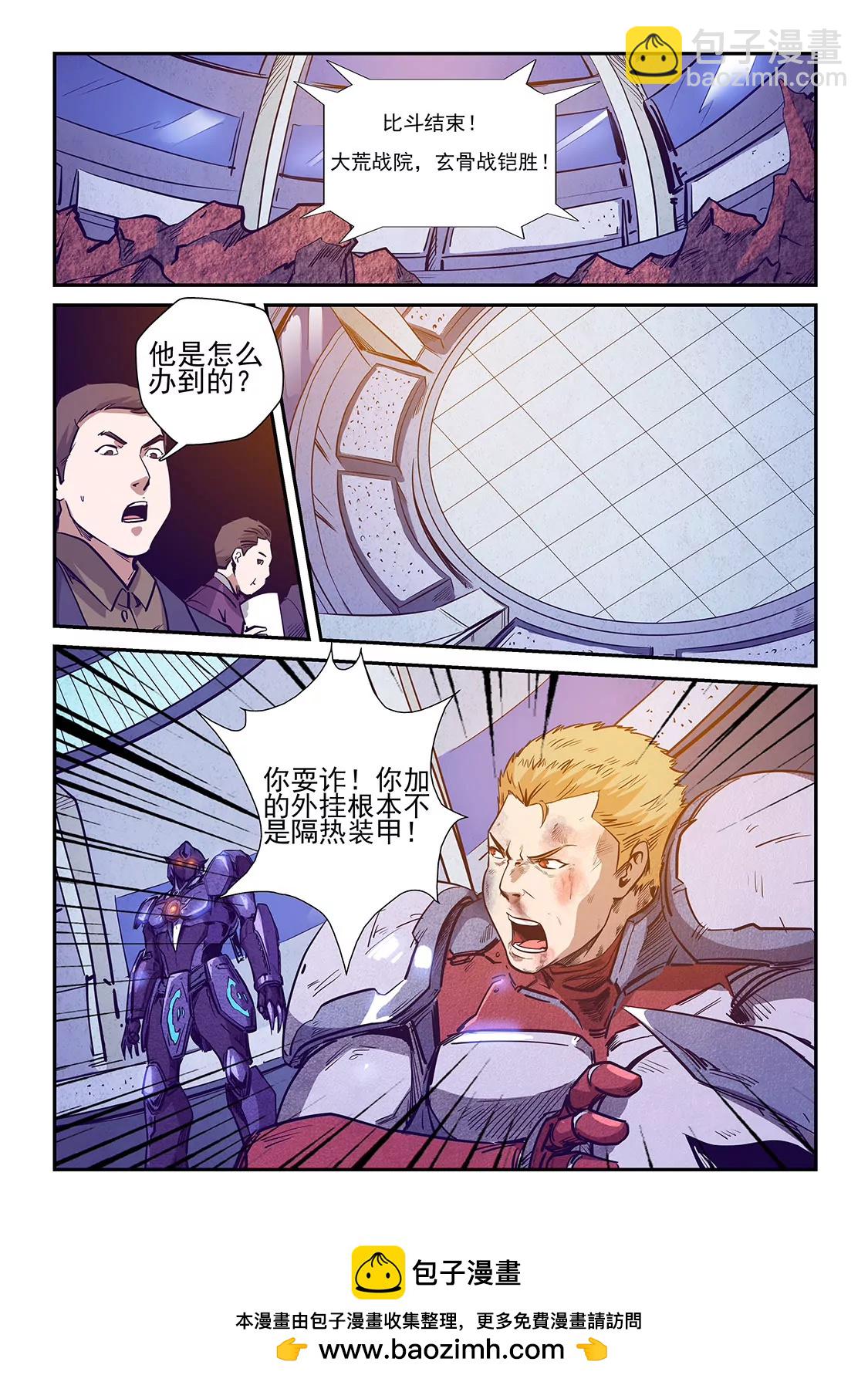 修真四萬年：星域四萬年 - 第217話 - 2