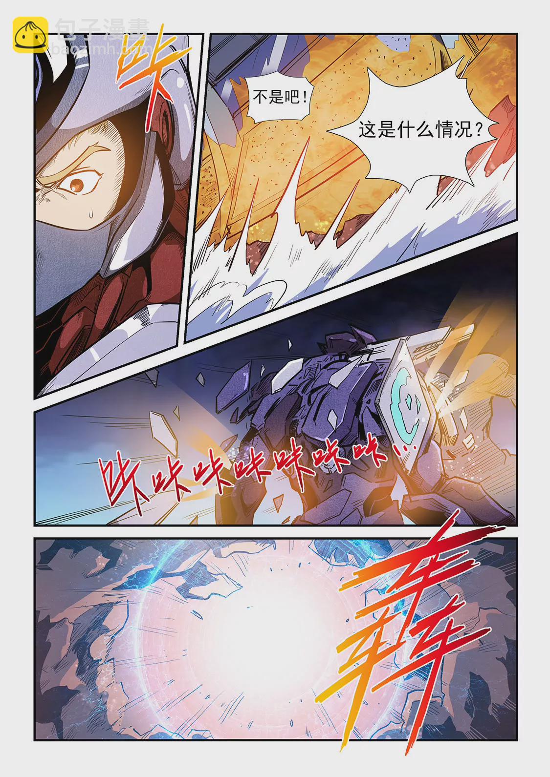 修真四萬年：星域四萬年 - 第217話 - 2