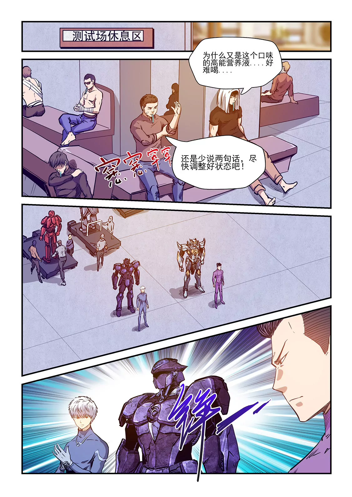 修真四萬年：星域四萬年 - 第219話 - 1