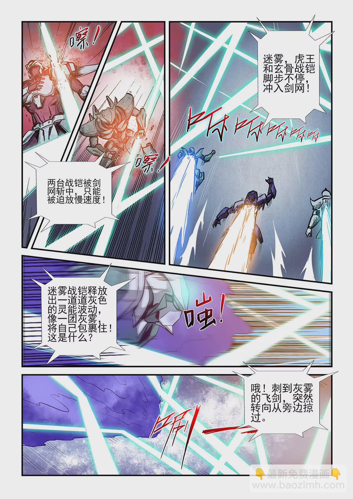 修真四萬年：星域四萬年 - 第219話 - 2