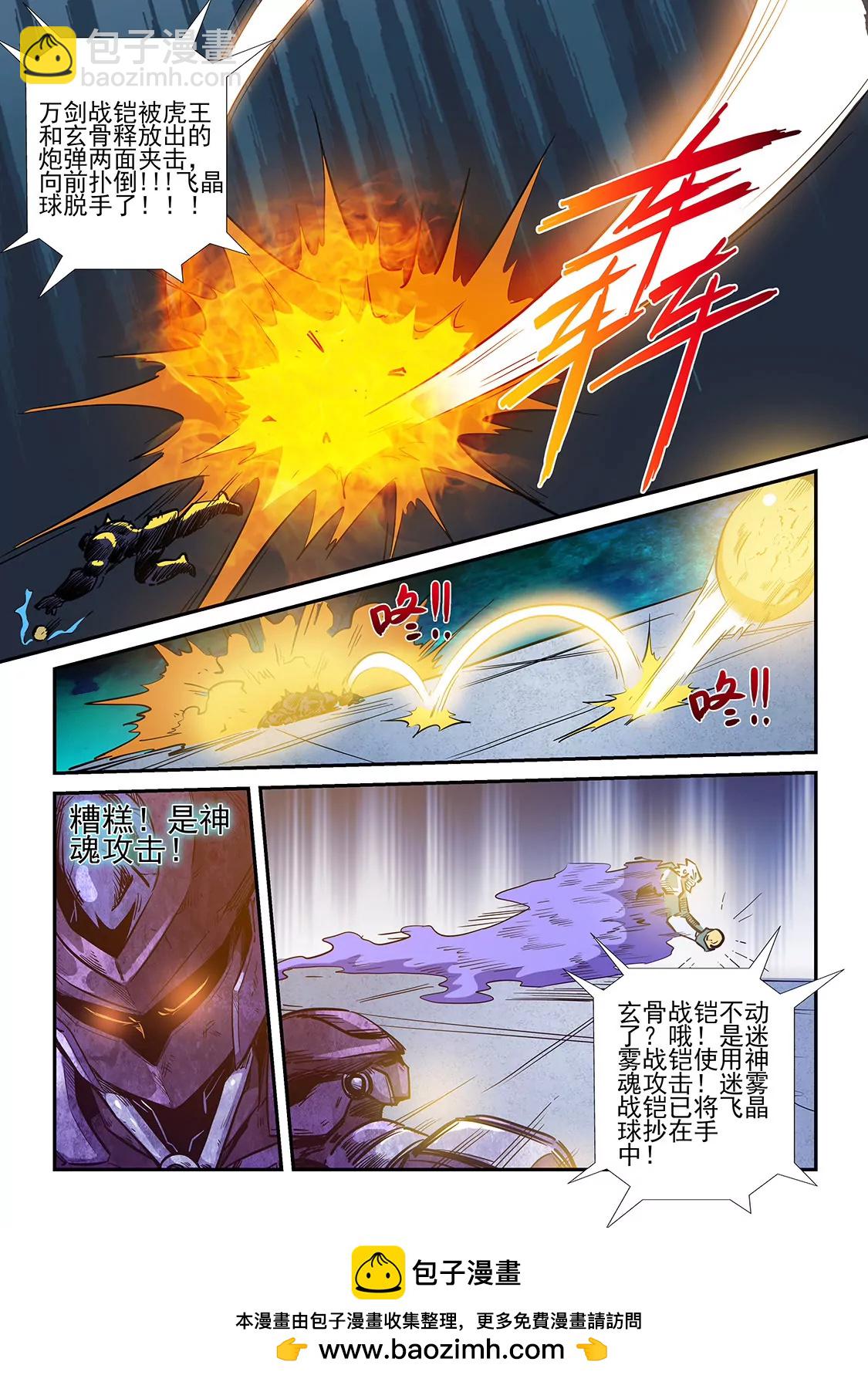 修真四萬年：星域四萬年 - 第219話 - 2