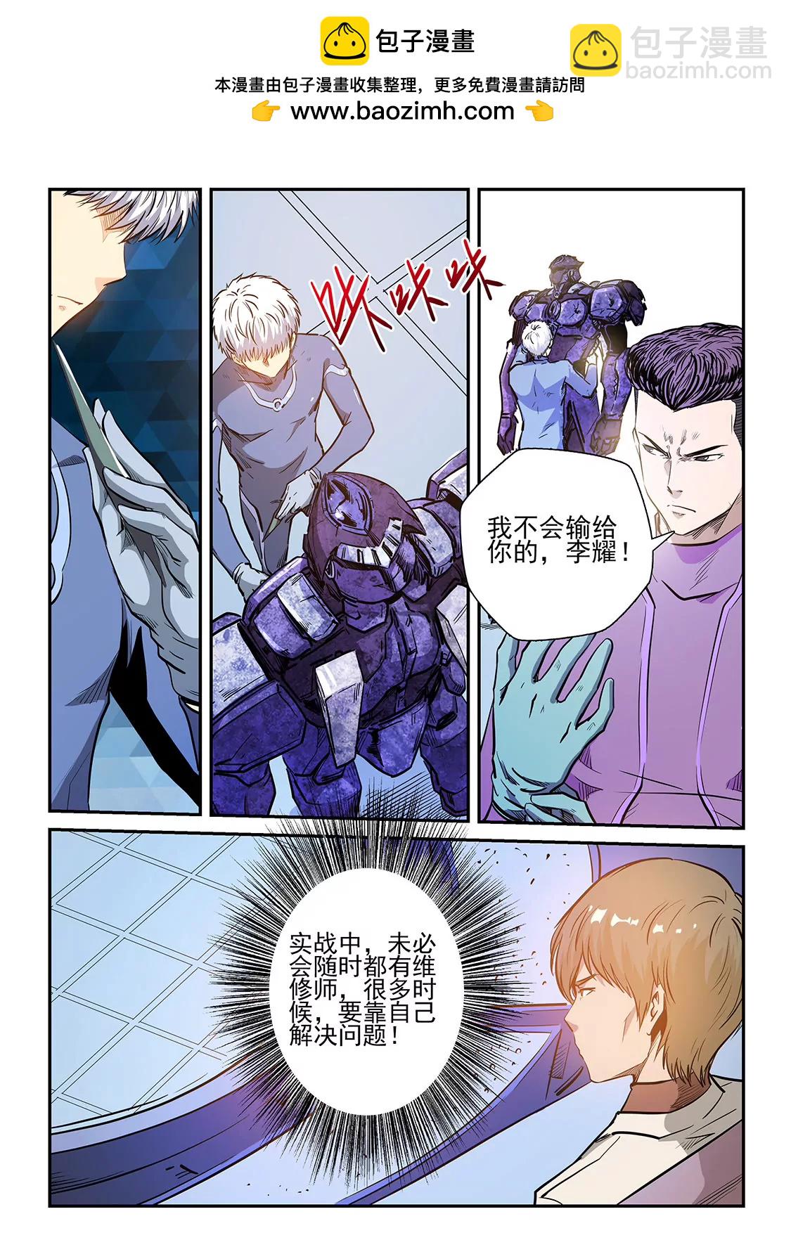 修真四萬年：星域四萬年 - 第219話 - 2