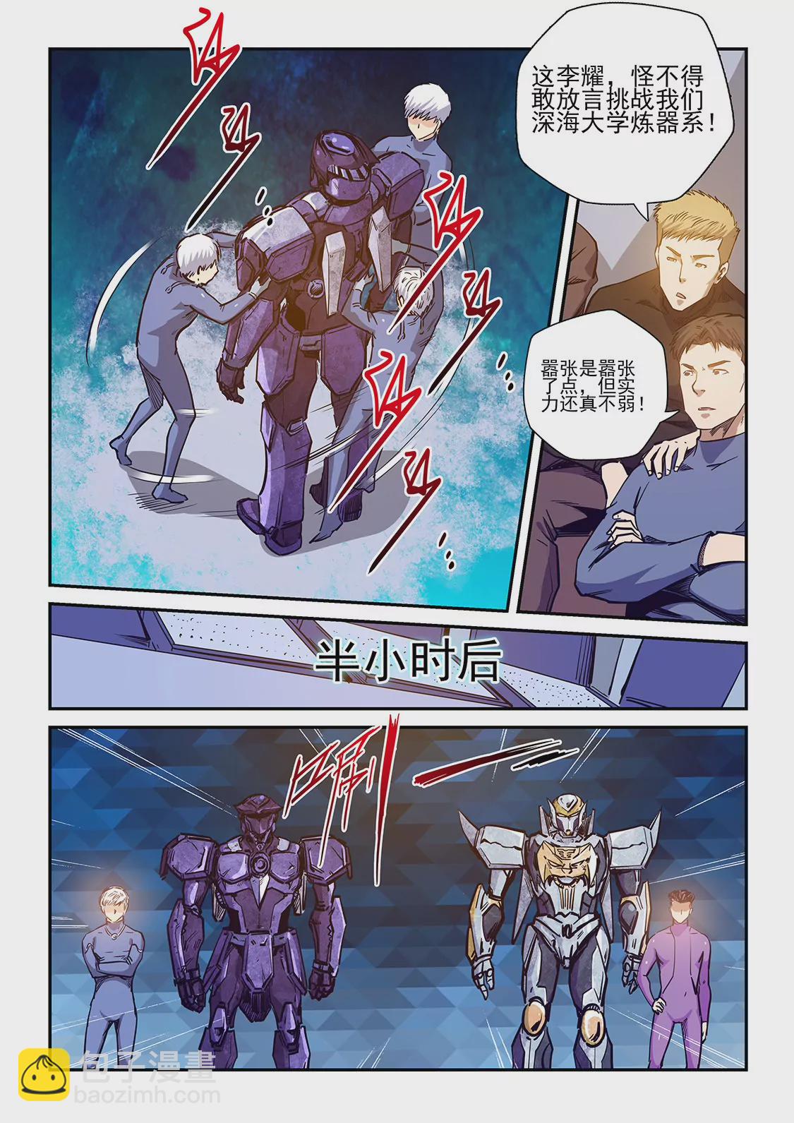 修真四萬年：星域四萬年 - 第219話 - 3