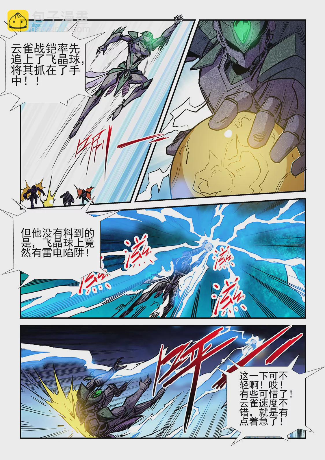 修真四萬年：星域四萬年 - 第219話 - 1