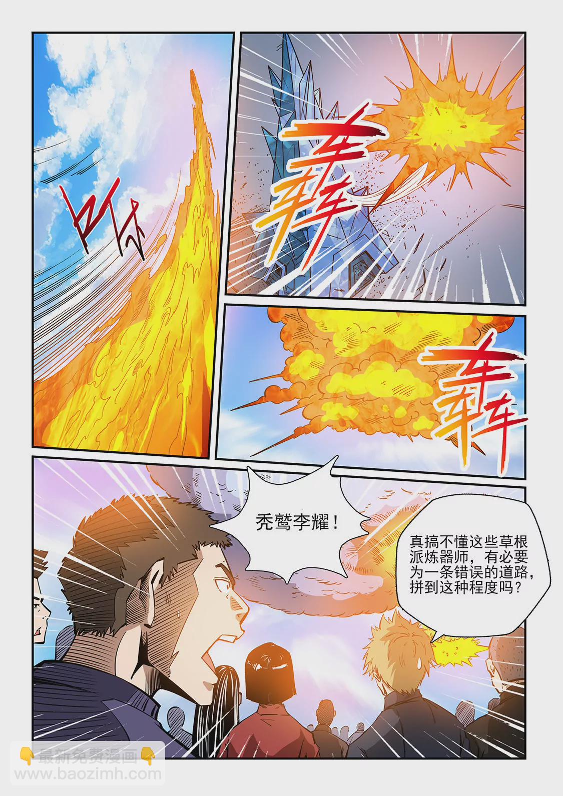 修真四萬年：星域四萬年 - 第221話 - 3