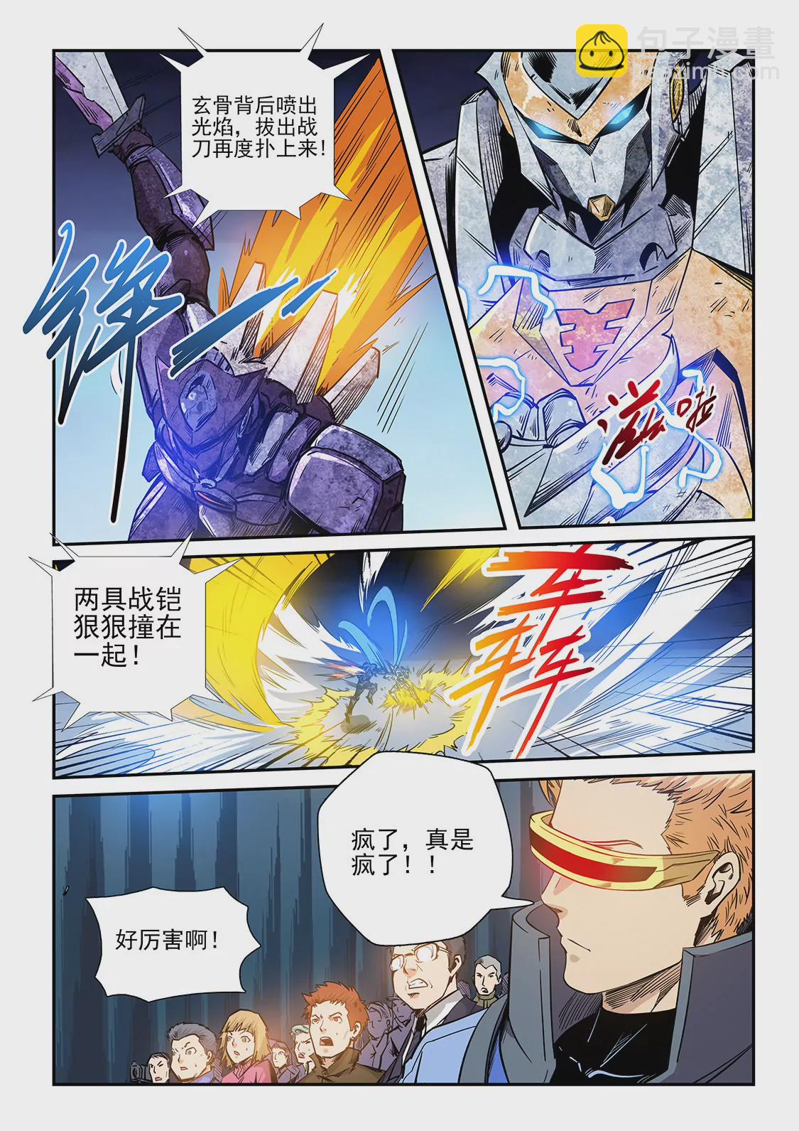 修真四萬年：星域四萬年 - 第221話 - 3