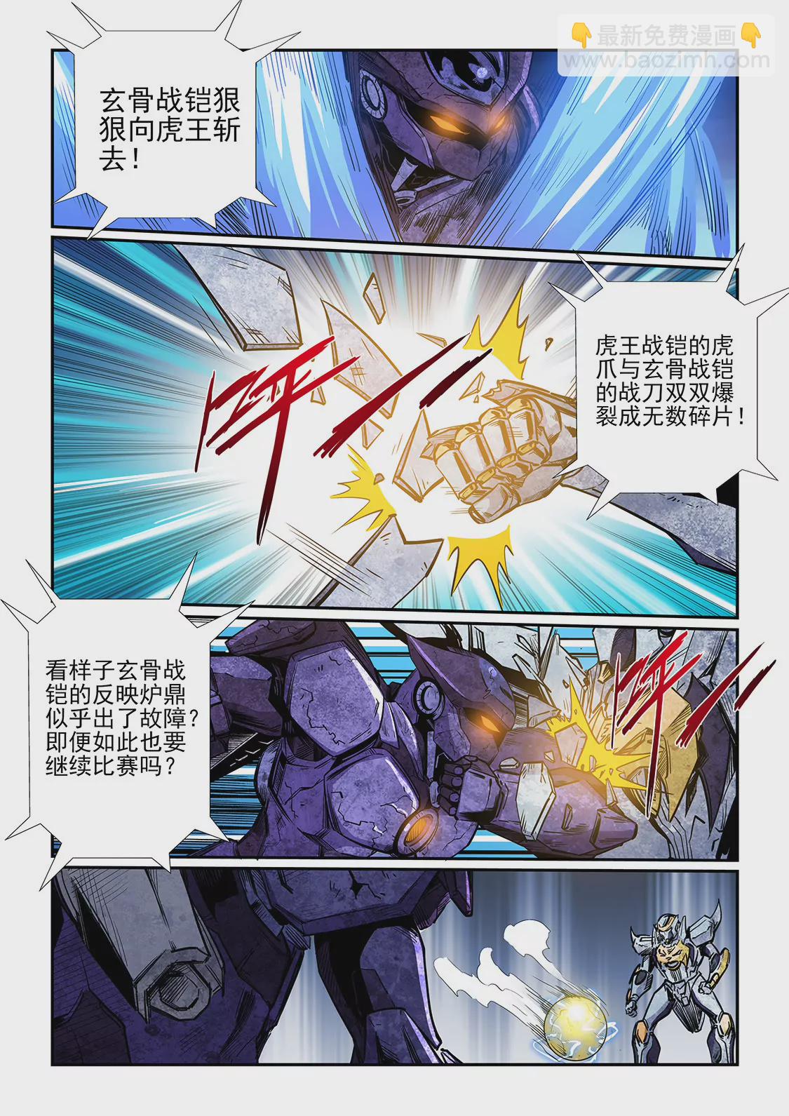 修真四萬年：星域四萬年 - 第221話 - 1