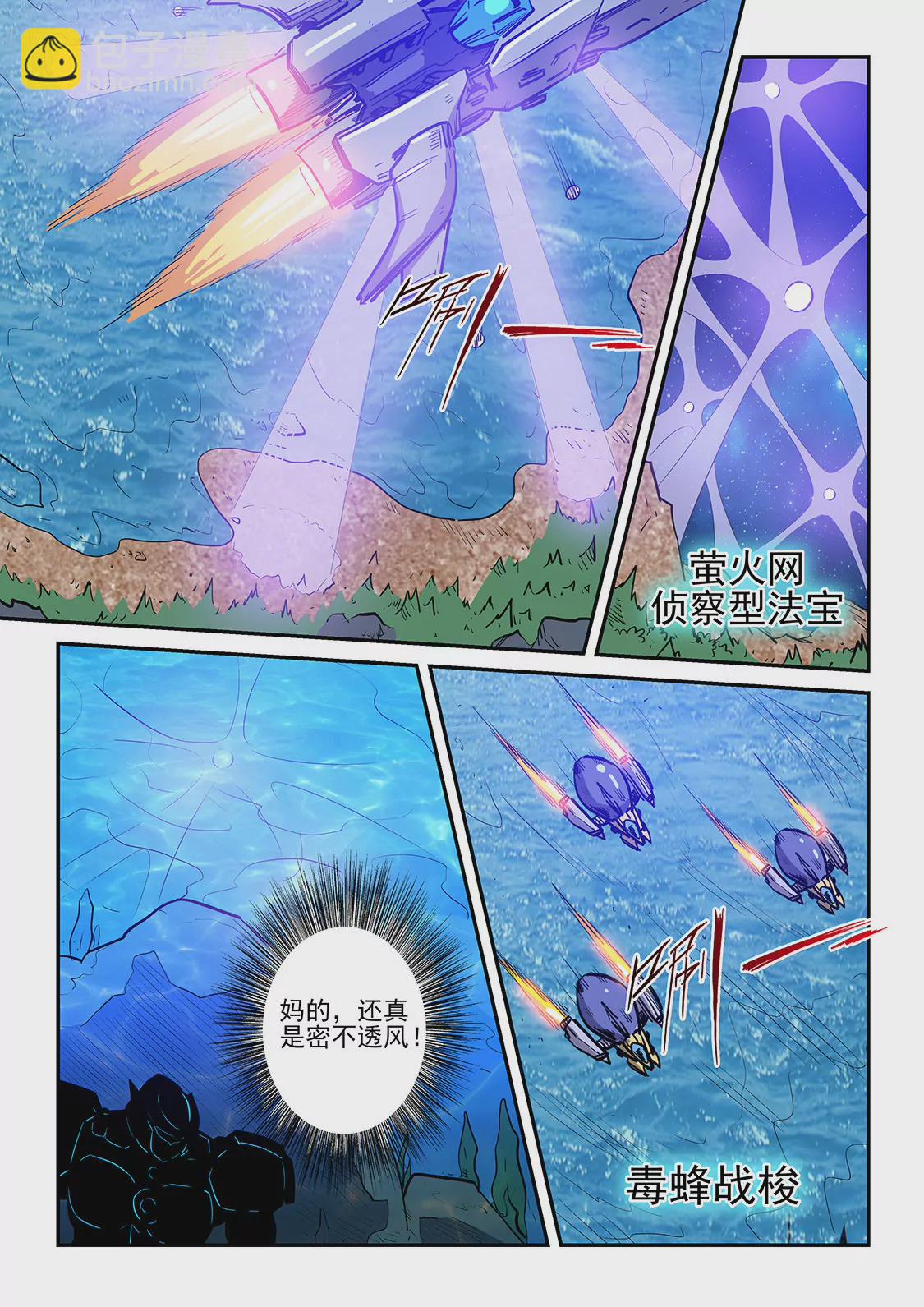 修真四萬年：星域四萬年 - 第223話 - 4