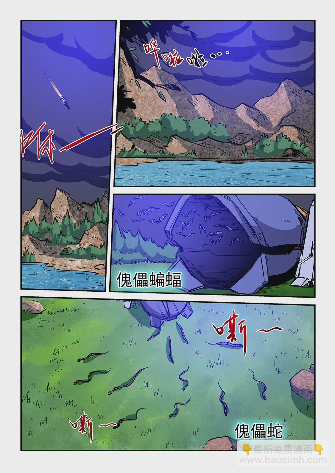 修真四萬年：星域四萬年 - 第223話 - 1