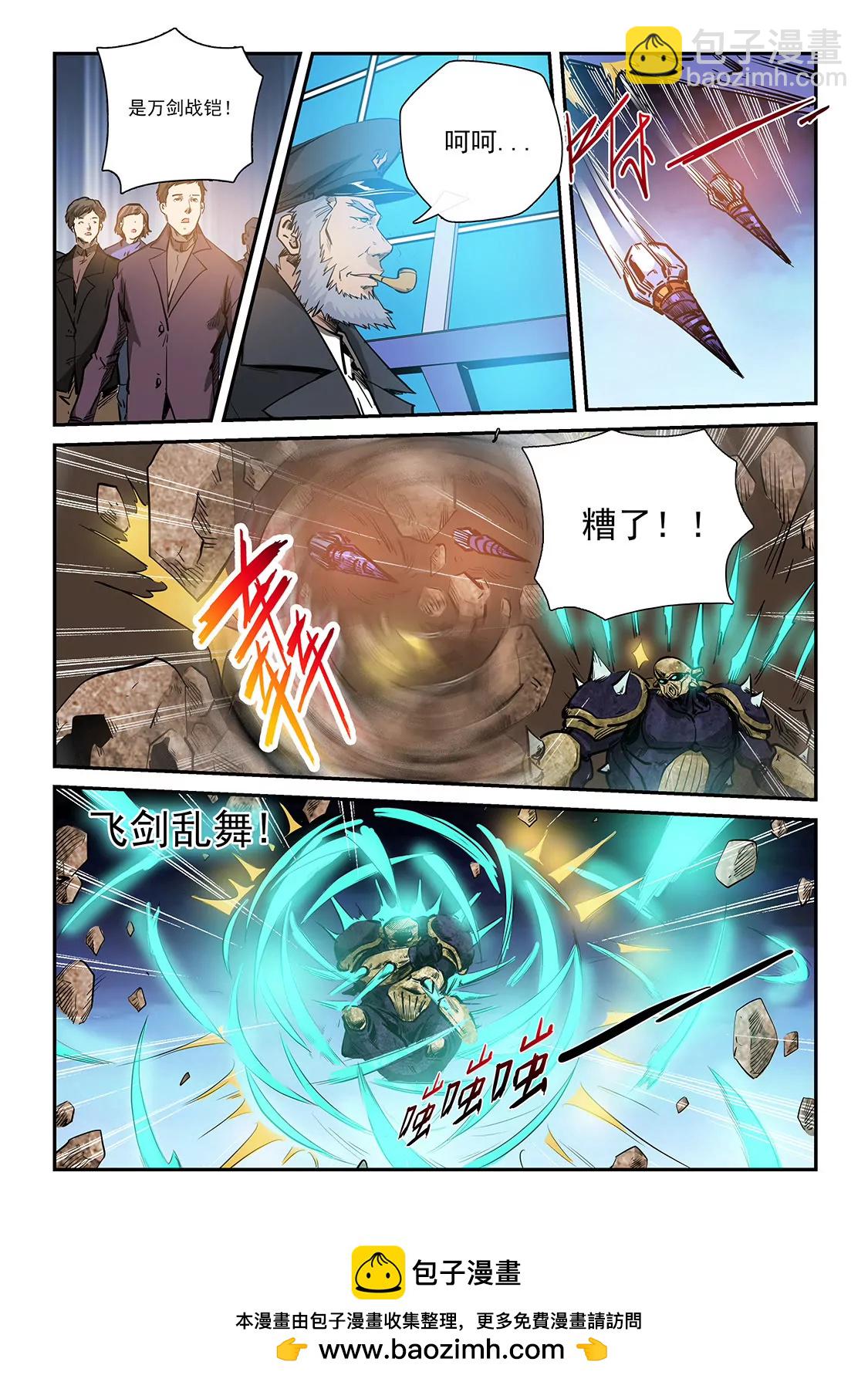 修真四萬年：星域四萬年 - 第223話 - 4