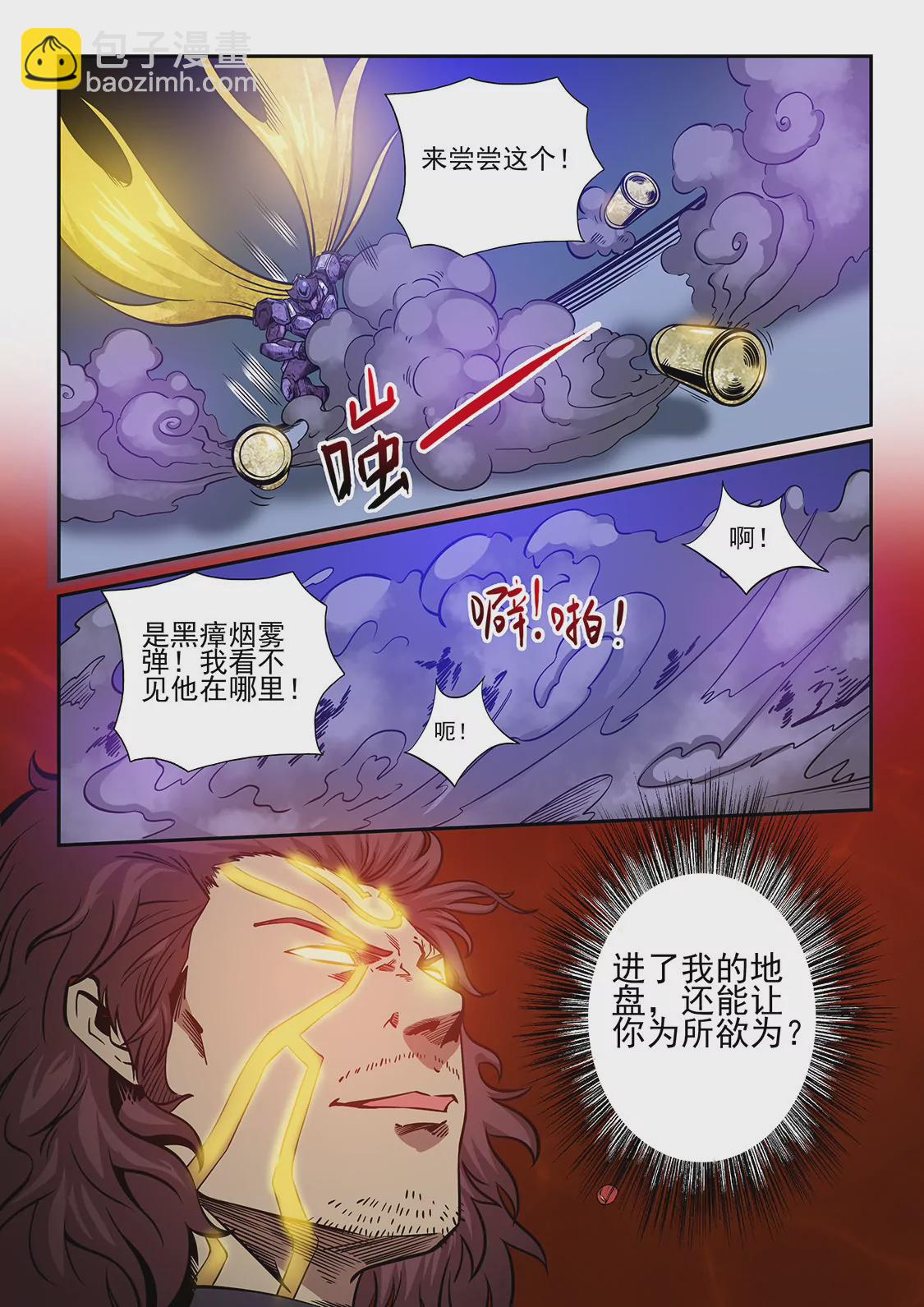 修真四萬年：星域四萬年 - 第225話 - 1