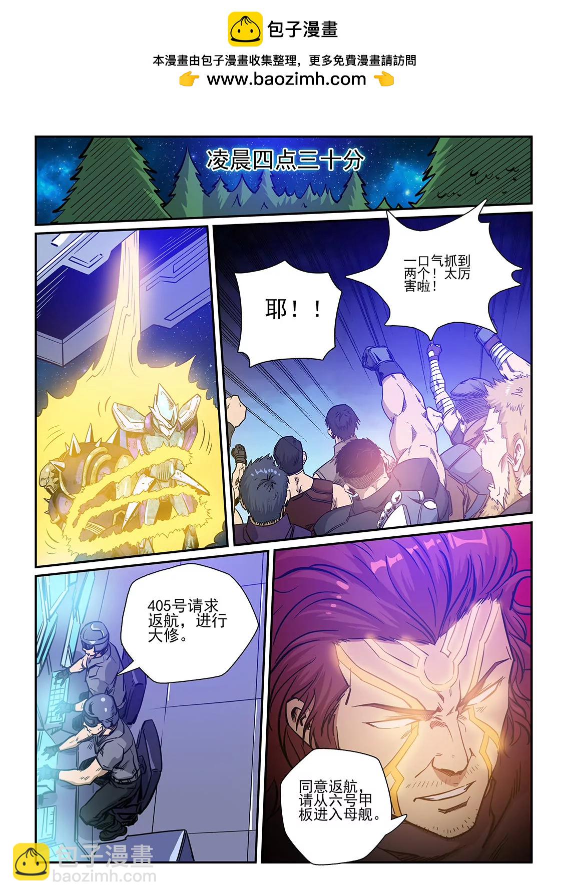 修真四萬年：星域四萬年 - 第225話 - 2