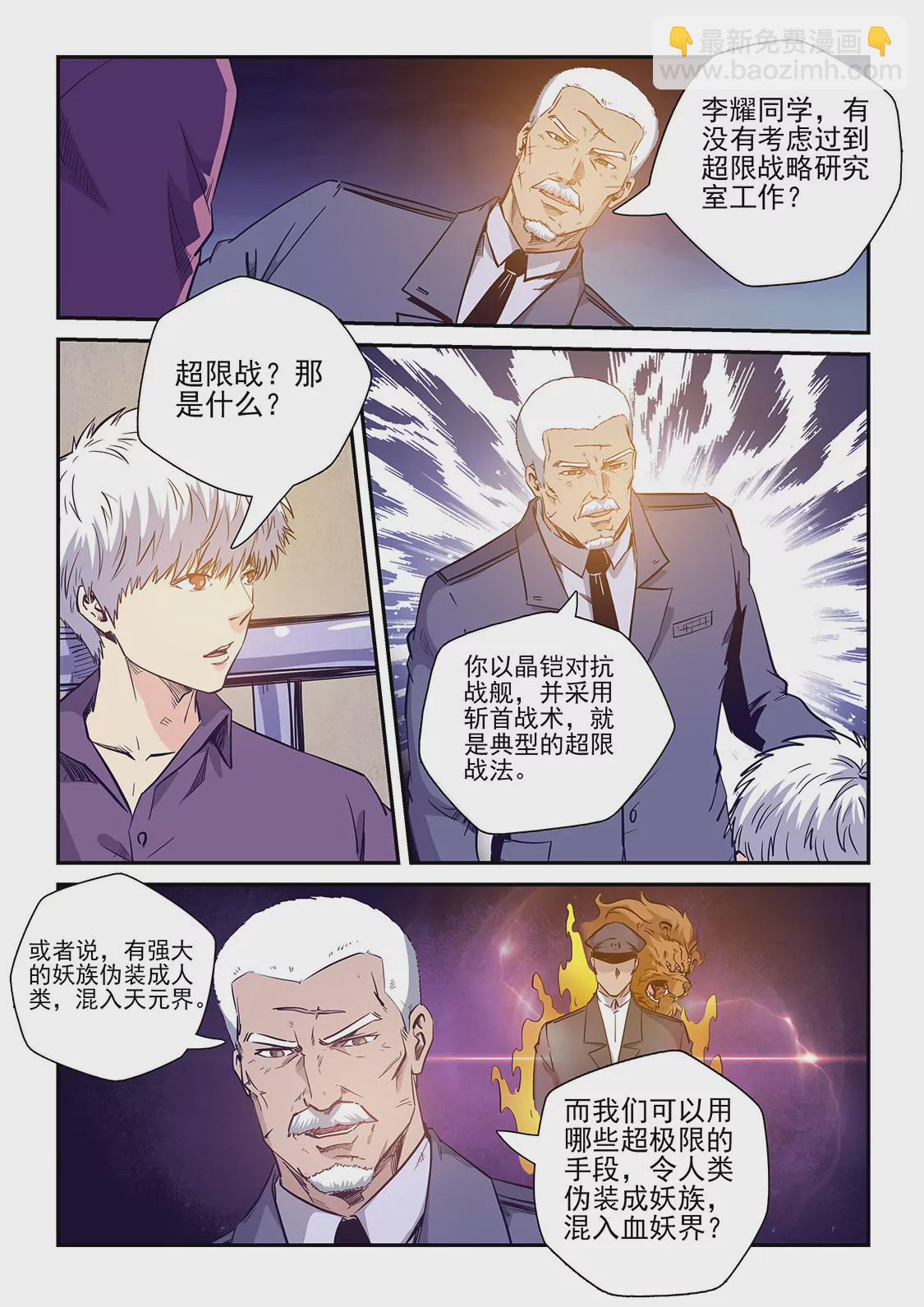 修真四萬年：星域四萬年 - 第227話 - 2
