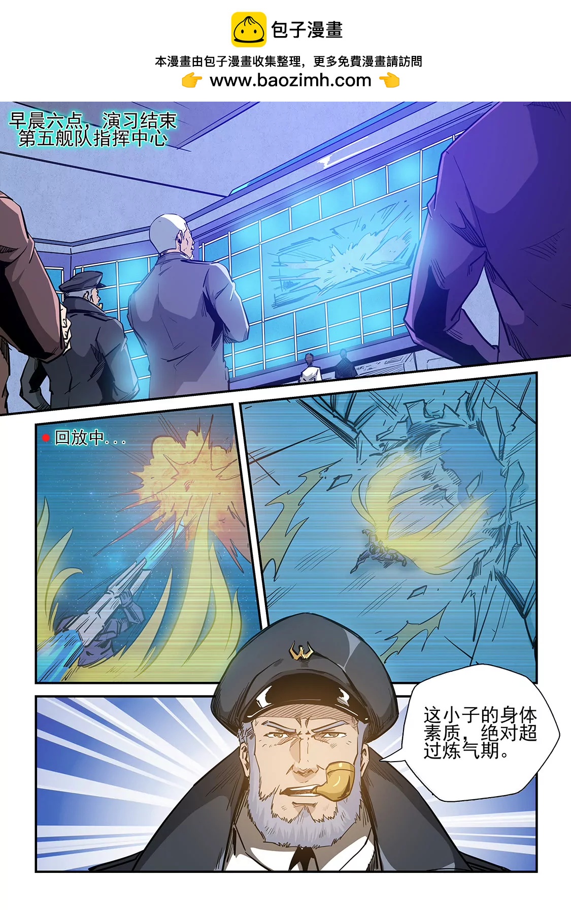 修真四萬年：星域四萬年 - 第227話 - 2