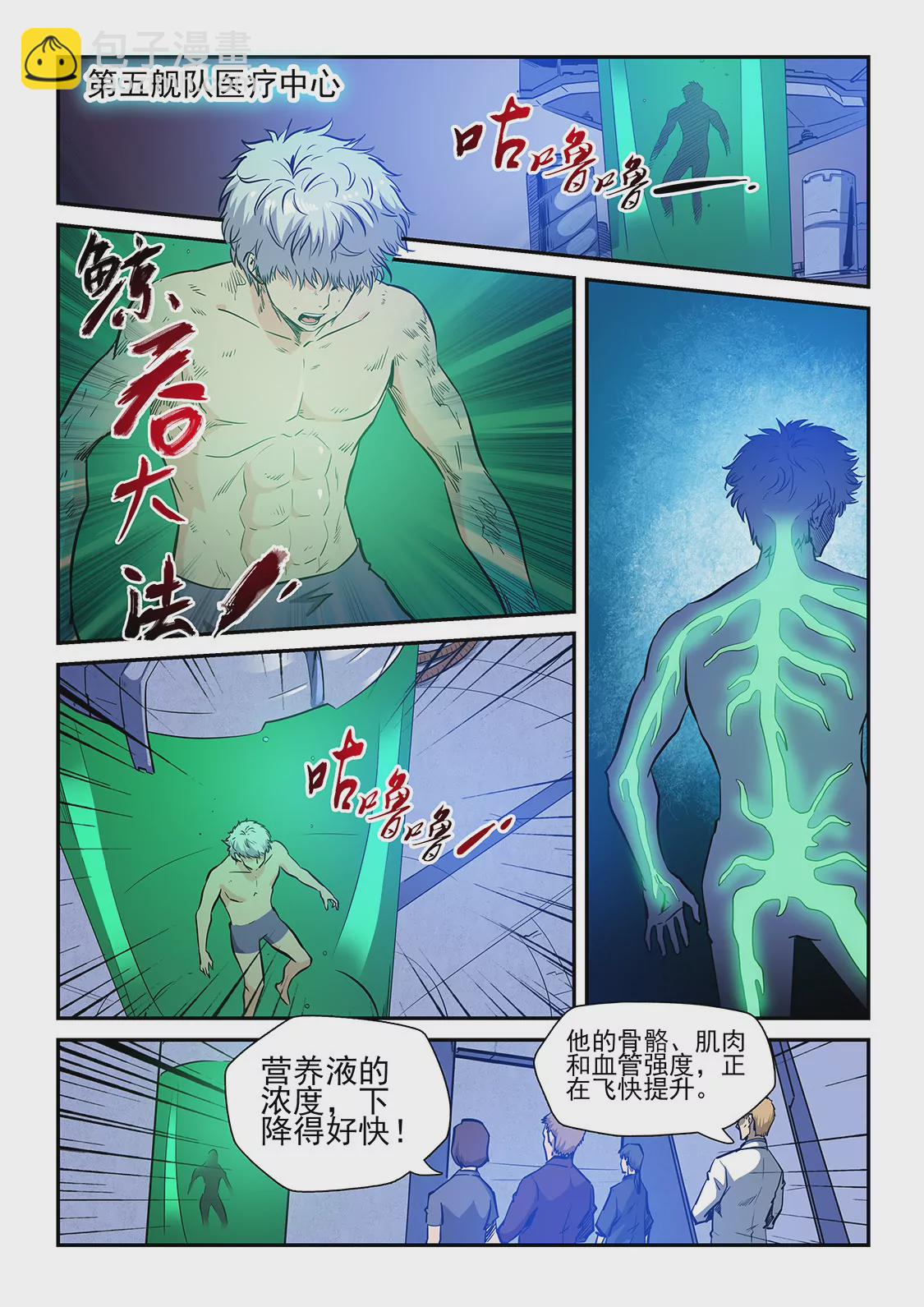 修真四萬年：星域四萬年 - 第227話 - 2