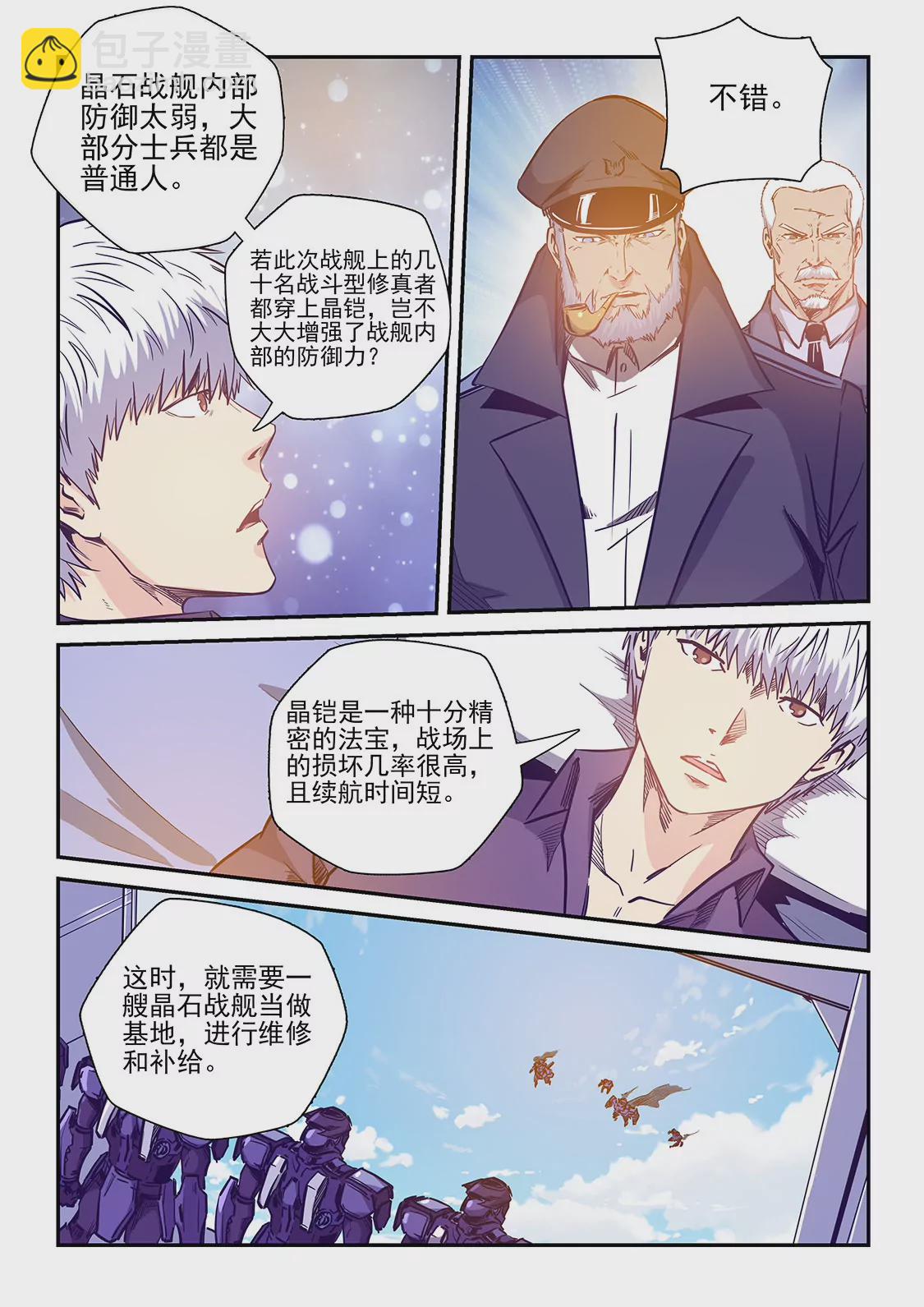 修真四萬年：星域四萬年 - 第227話 - 4