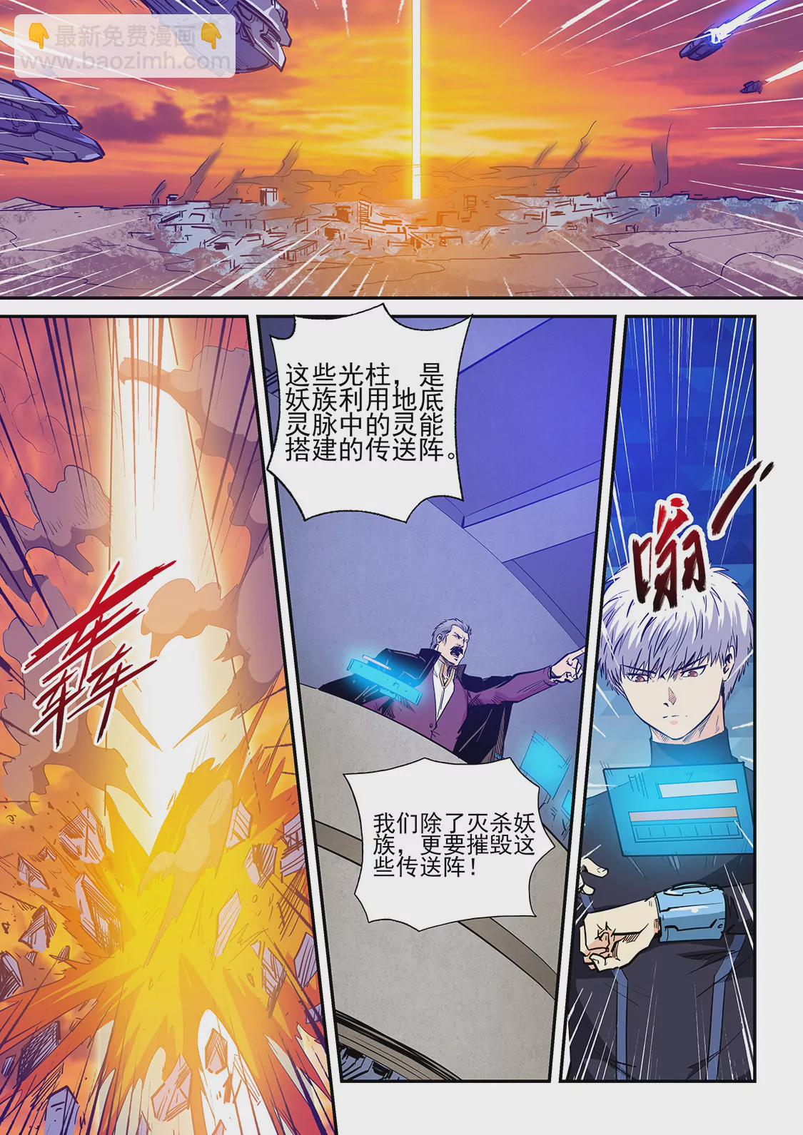 修真四萬年：星域四萬年 - 第229話 - 1