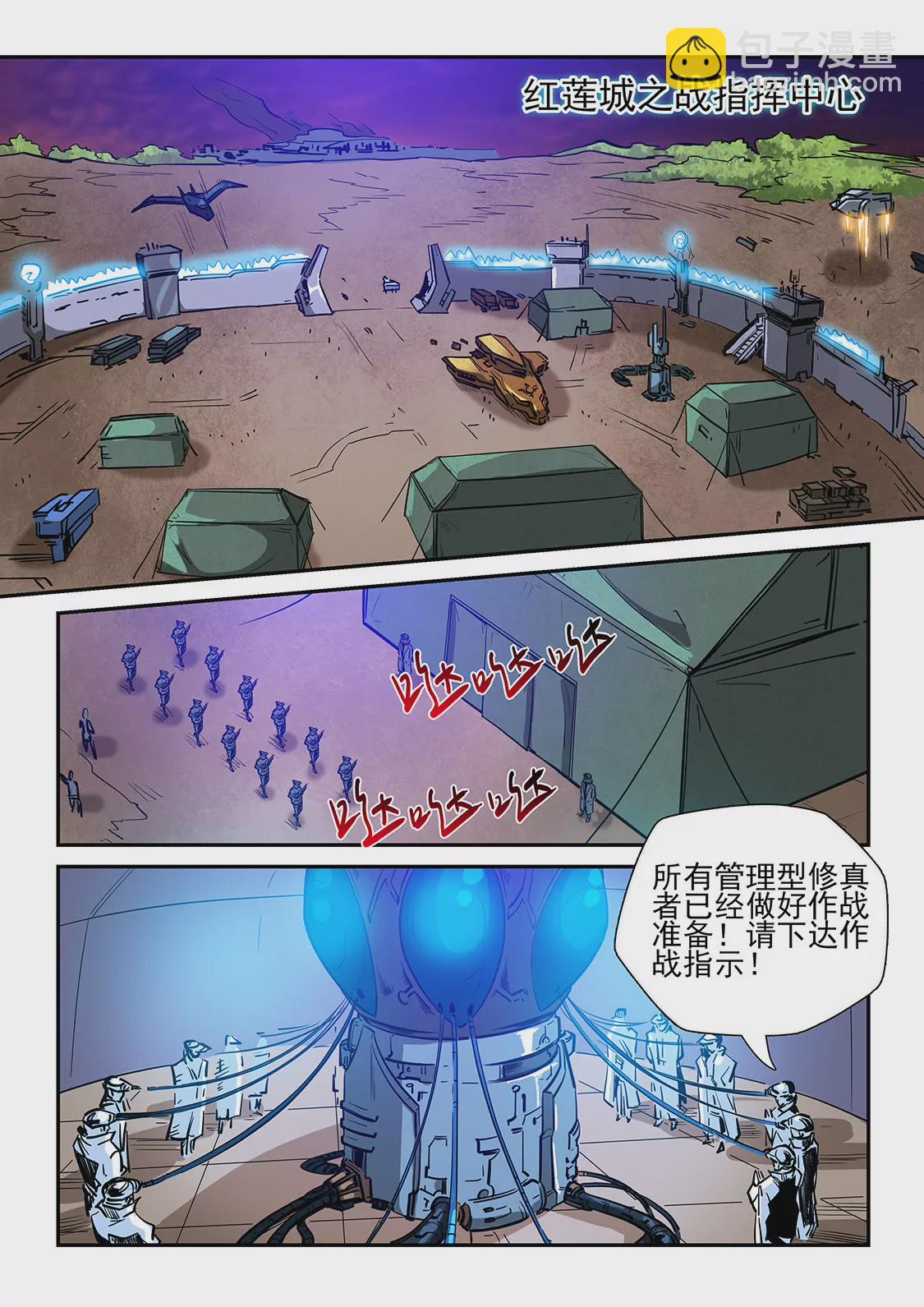 修真四萬年：星域四萬年 - 第229話 - 3