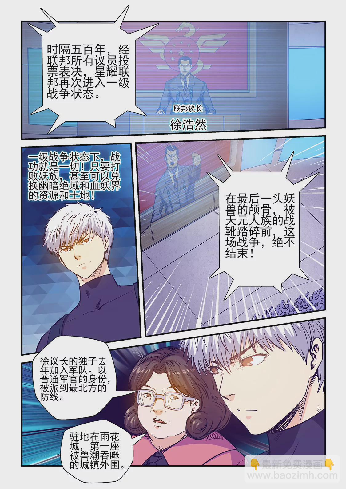 修真四萬年：星域四萬年 - 第229話 - 3