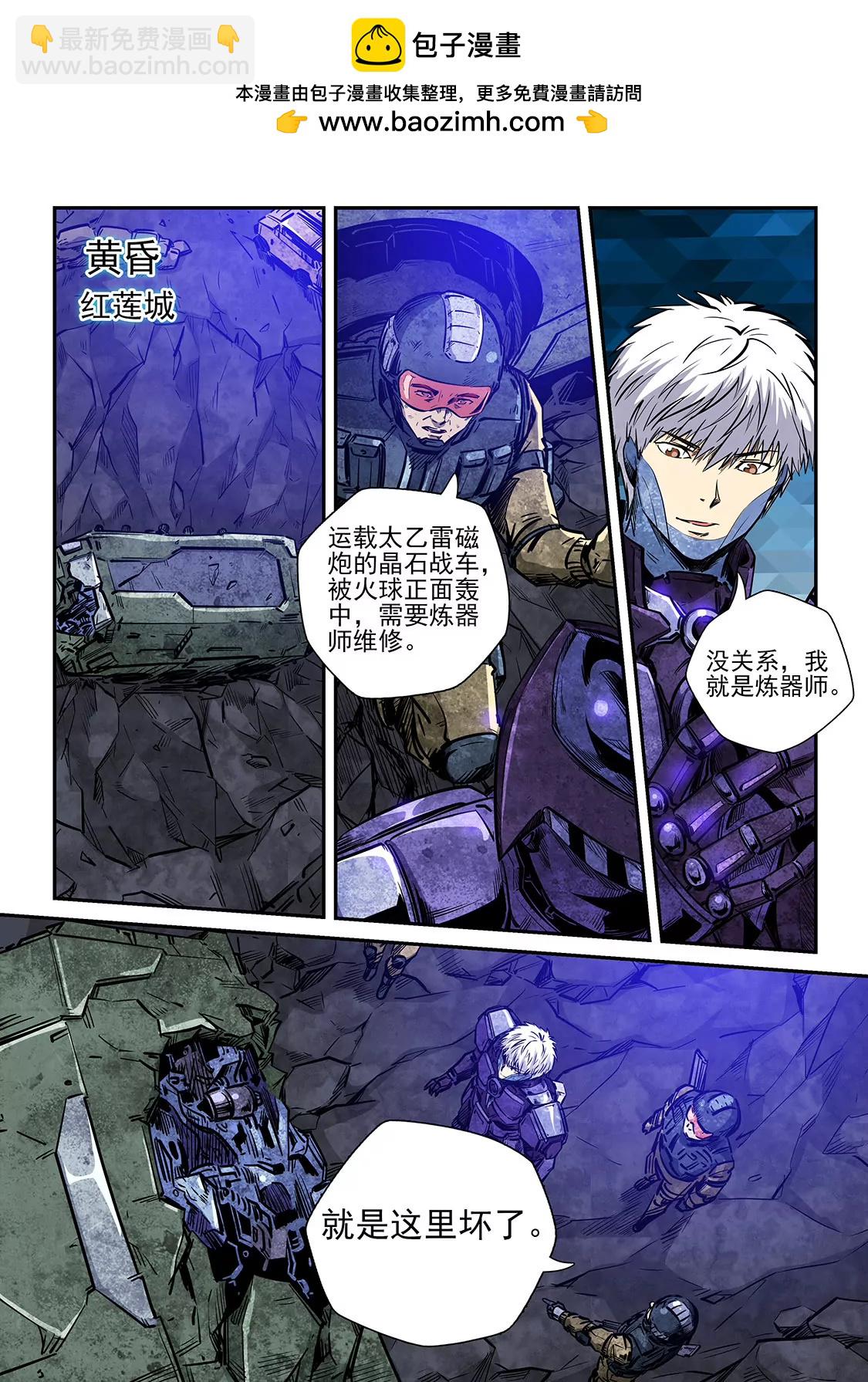 修真四萬年：星域四萬年 - 第231話 - 2