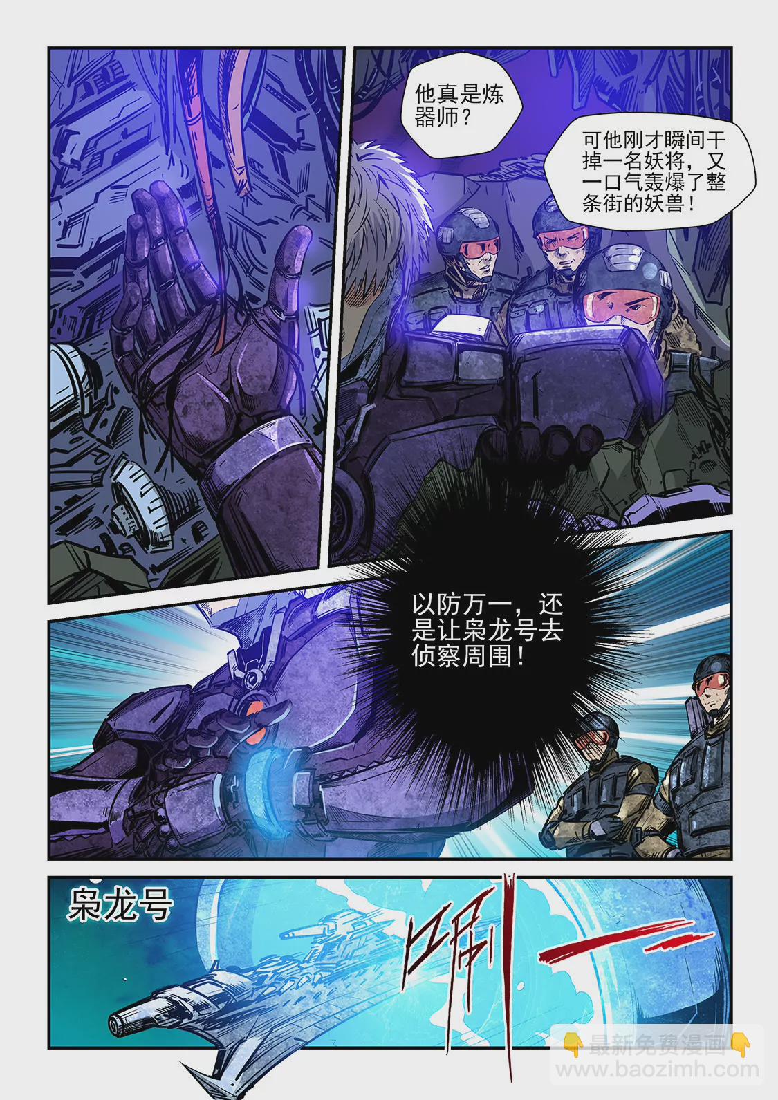 修真四萬年：星域四萬年 - 第231話 - 3