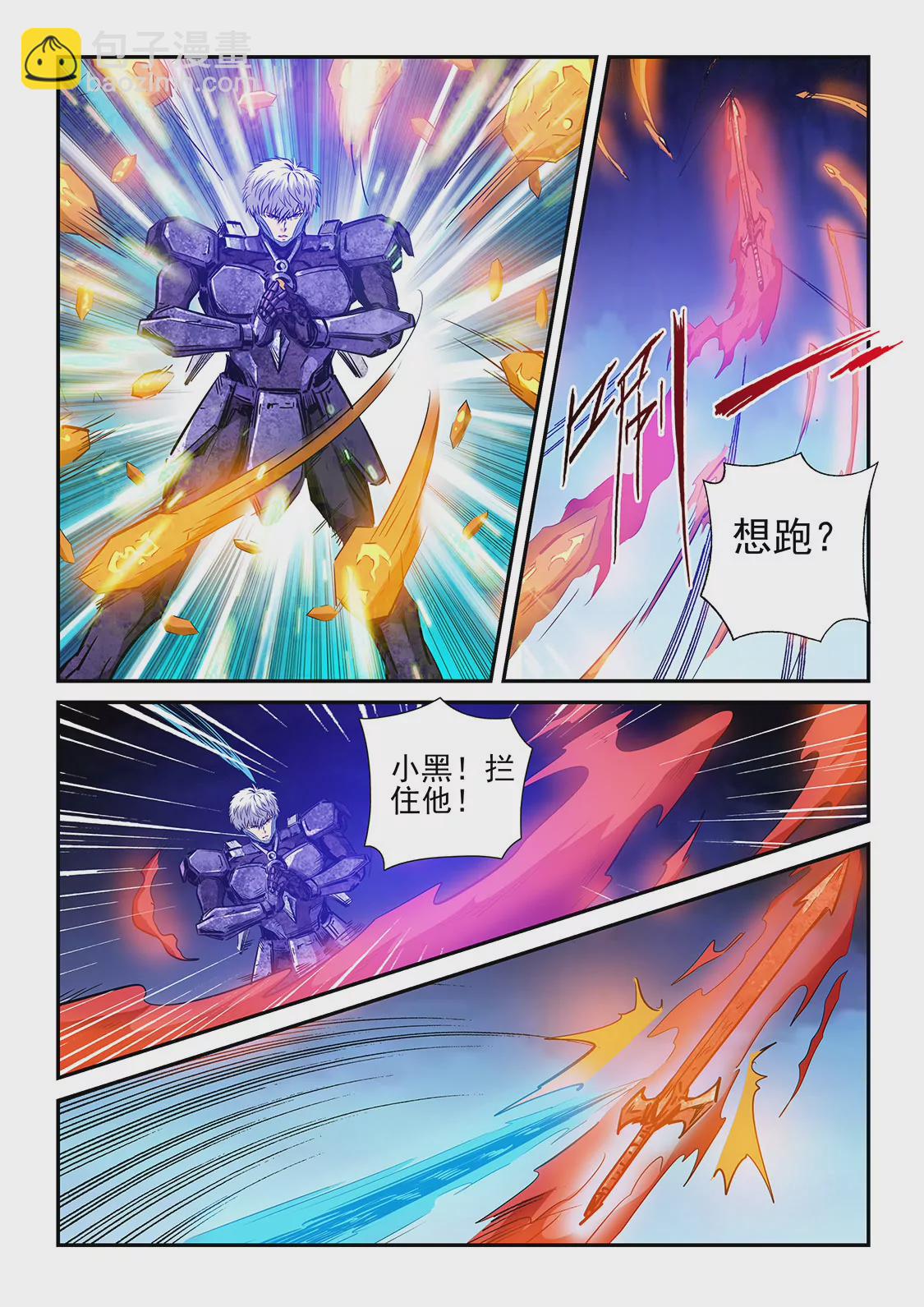 修真四萬年：星域四萬年 - 第233話 - 1